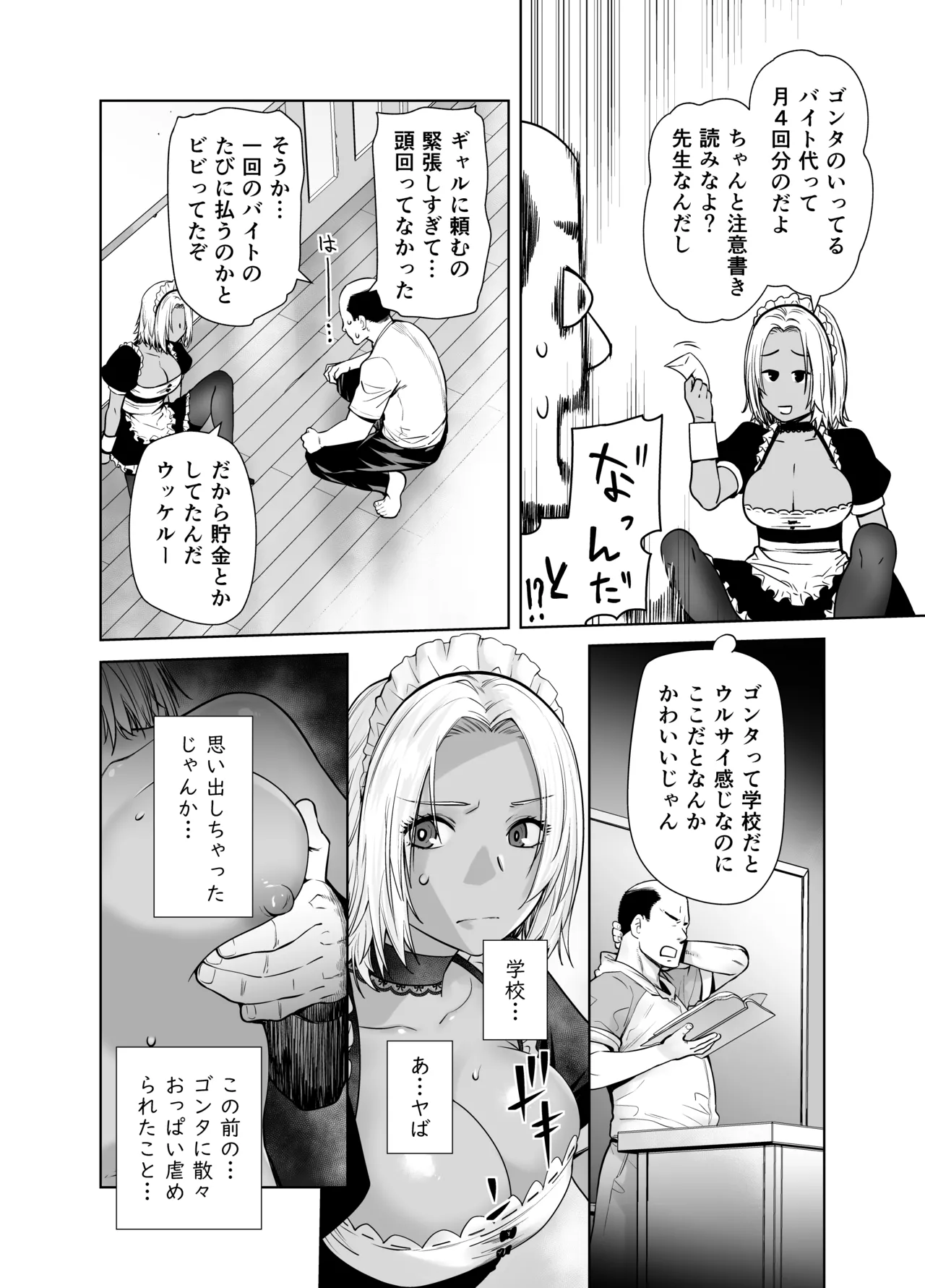 担任のメイドになっちゃった黒ギャル2 Page.10