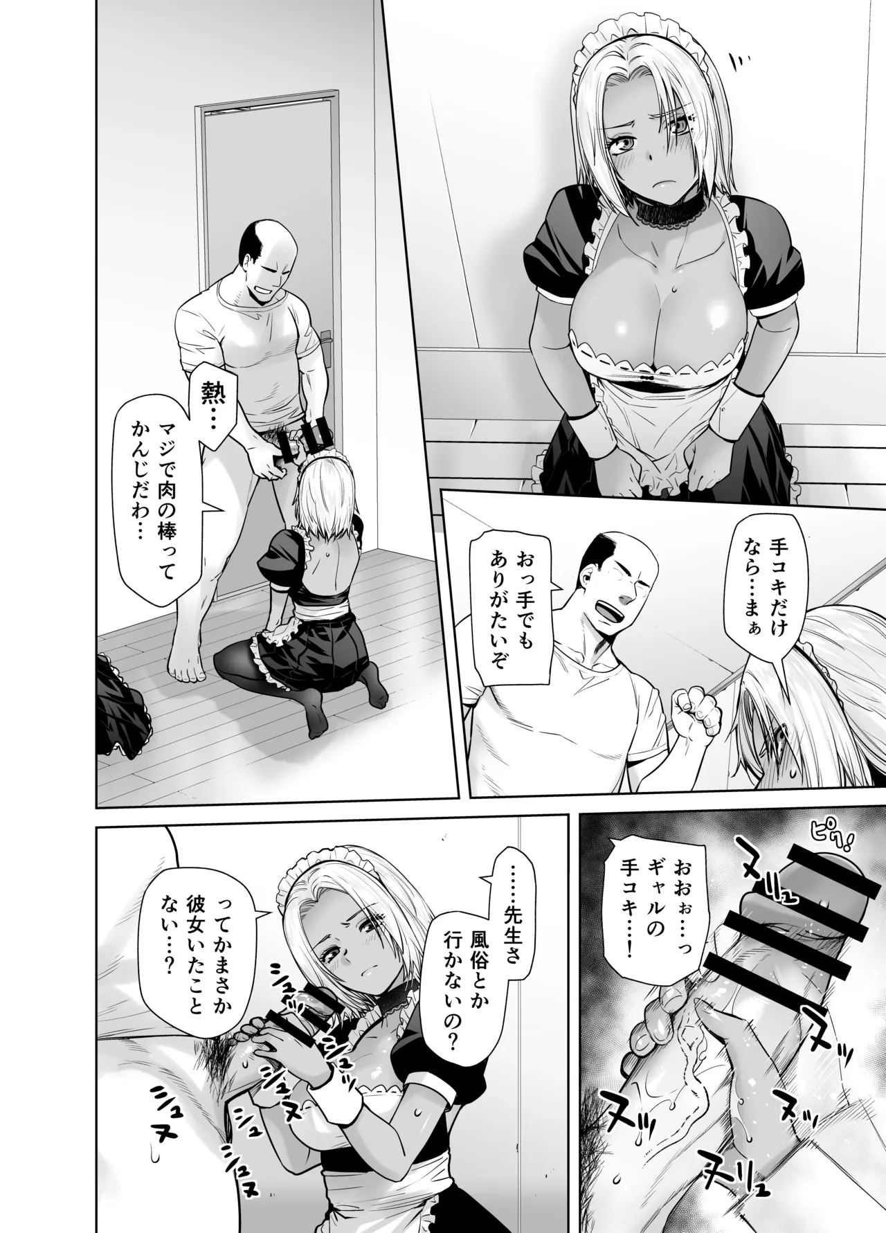 担任のメイドになっちゃった黒ギャル2 Page.16