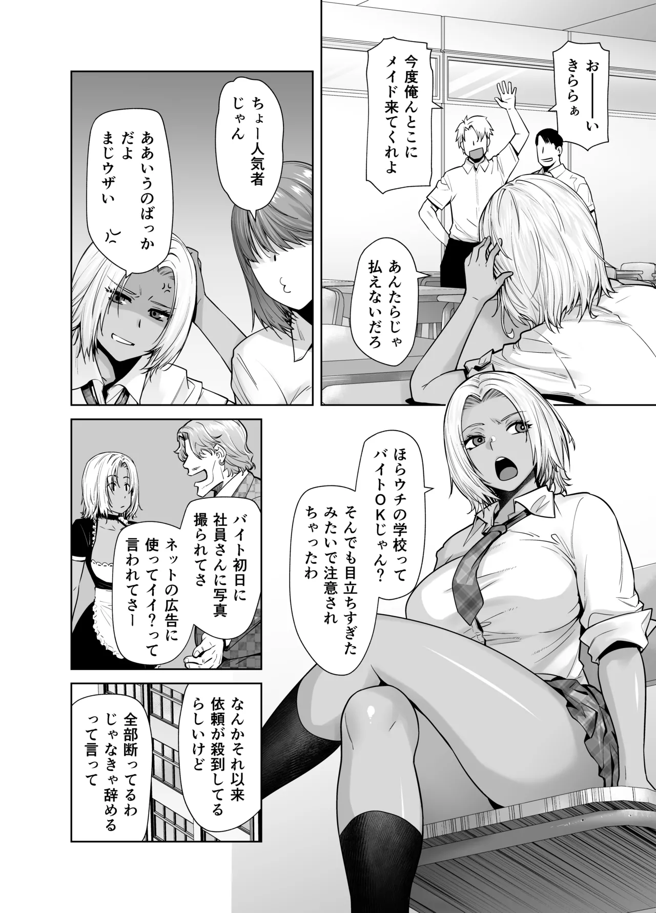 担任のメイドになっちゃった黒ギャル2 Page.6