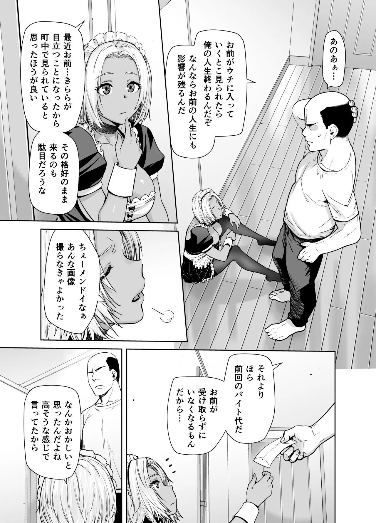 担任のメイドになっちゃった黒ギャル2 Page.9