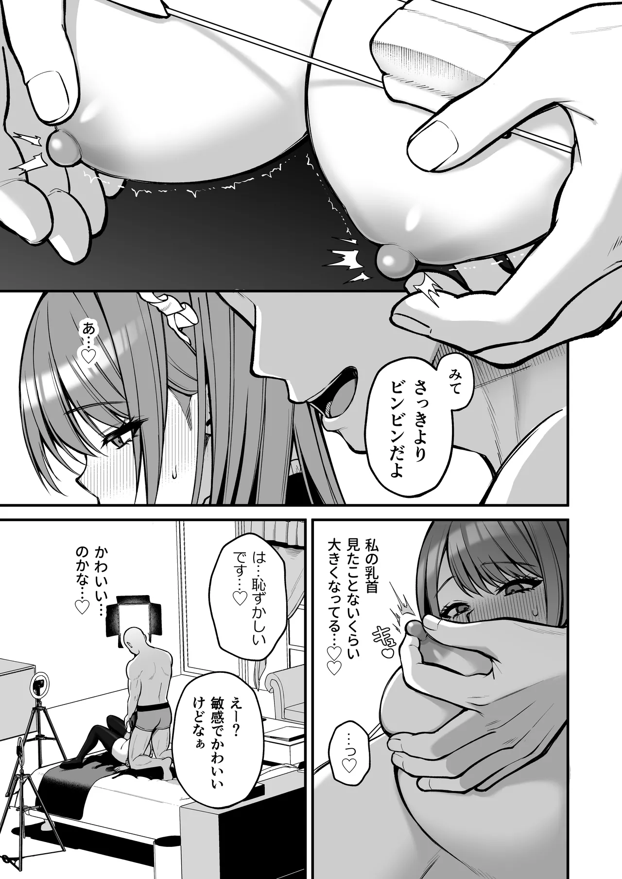 Lカップ女子大生20cm超デカ〇ンでAVデビュー Page.15