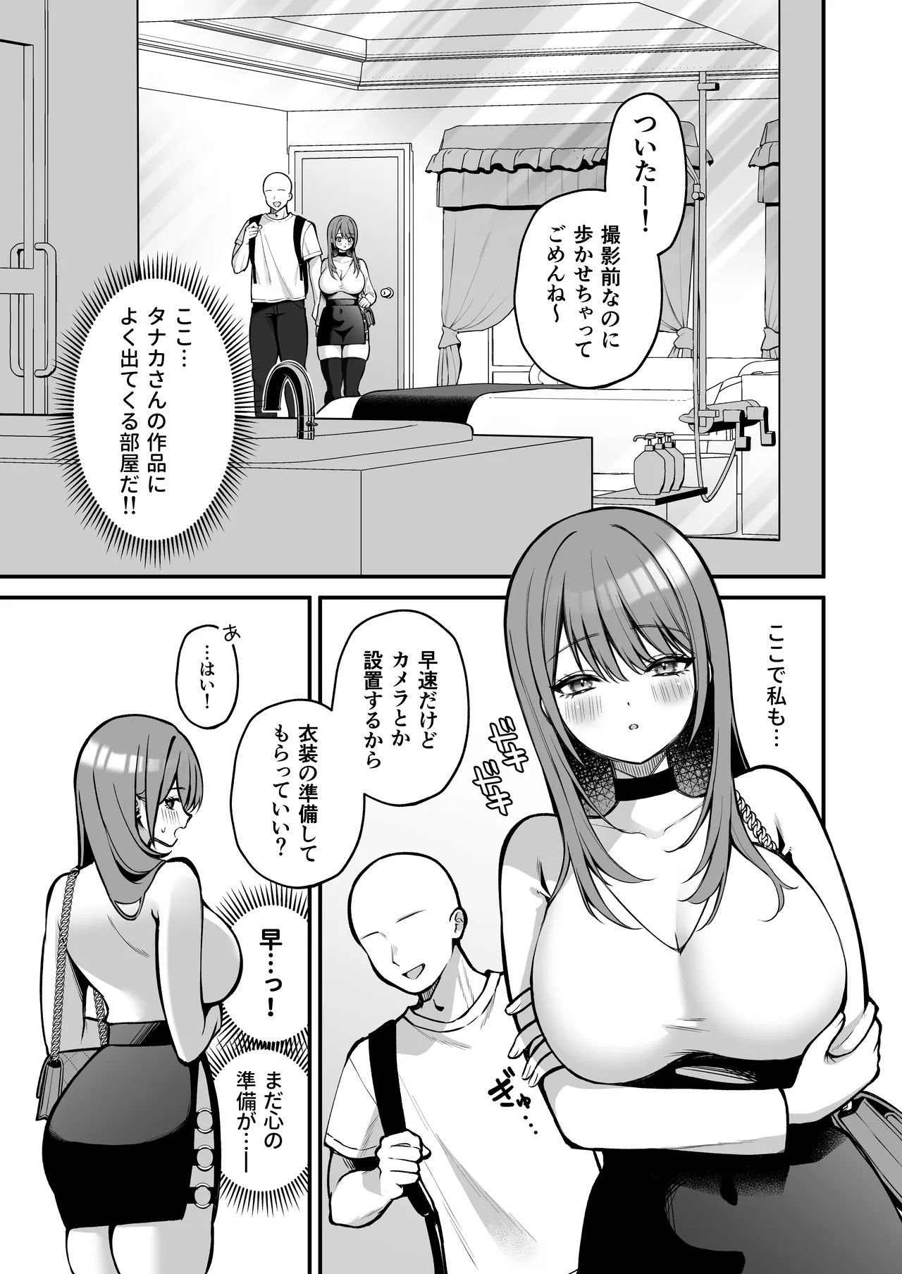 Lカップ女子大生20cm超デカ〇ンでAVデビュー Page.7