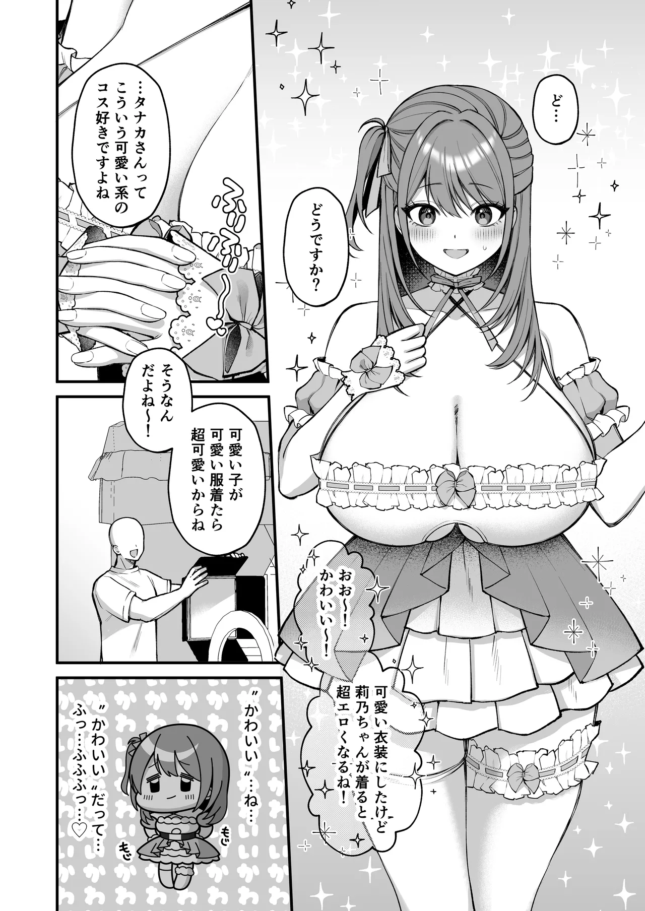 Lカップ女子大生20cm超デカ〇ンでAVデビュー〜パイズリホールであそぼ編〜 Page.12