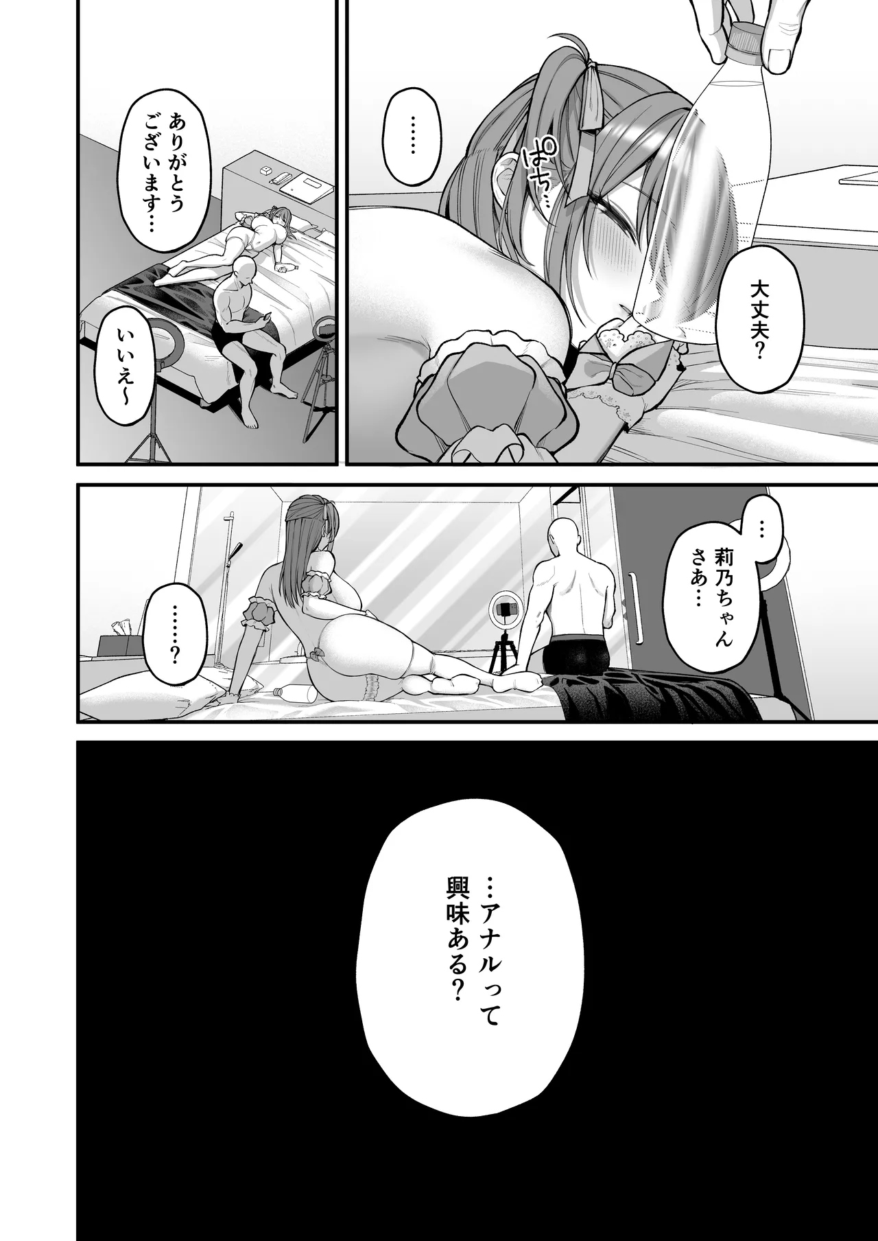 Lカップ女子大生20cm超デカ〇ンでAVデビュー〜パイズリホールであそぼ編〜 Page.58