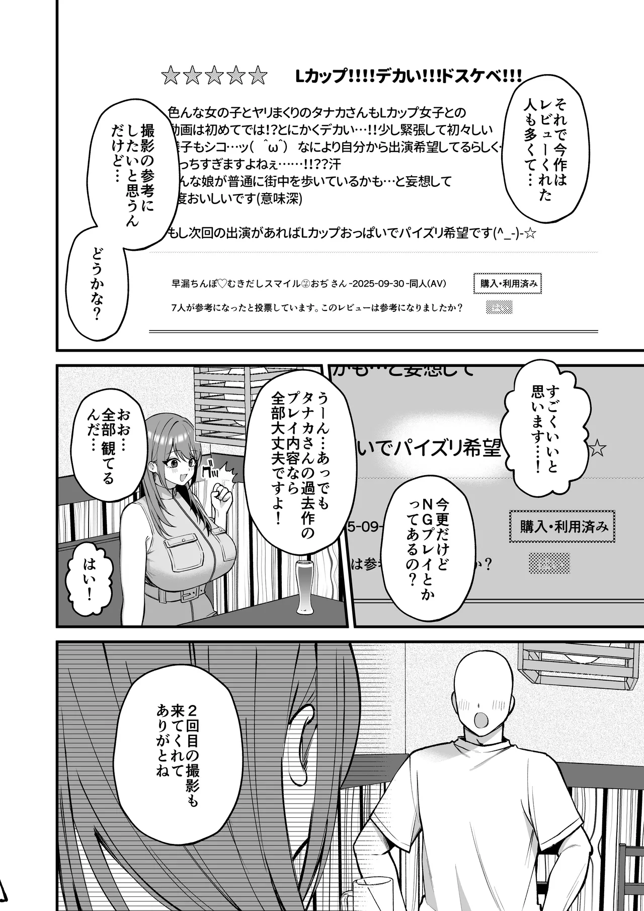 Lカップ女子大生20cm超デカ〇ンでAVデビュー〜パイズリホールであそぼ編〜 Page.8
