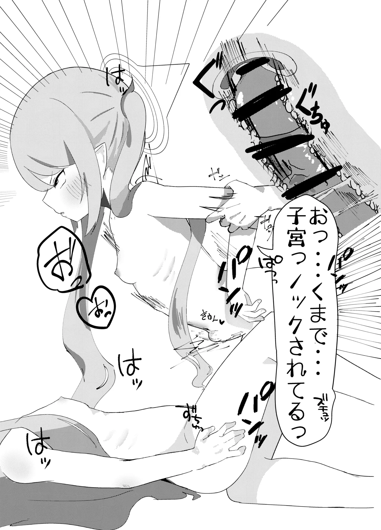 ノゾミ ヒカリ 連結トレイン Page.16
