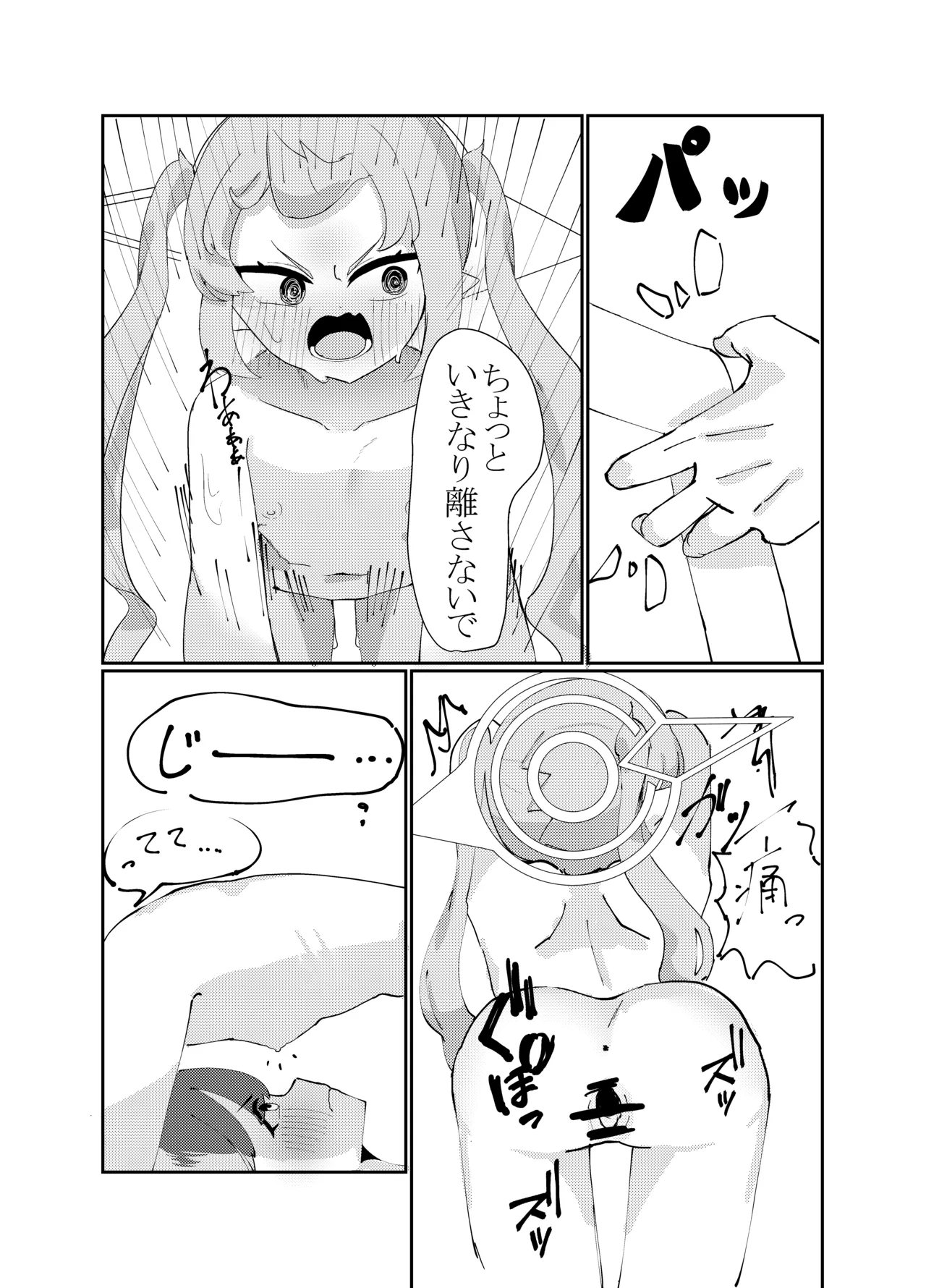 ノゾミ ヒカリ 連結トレイン Page.17