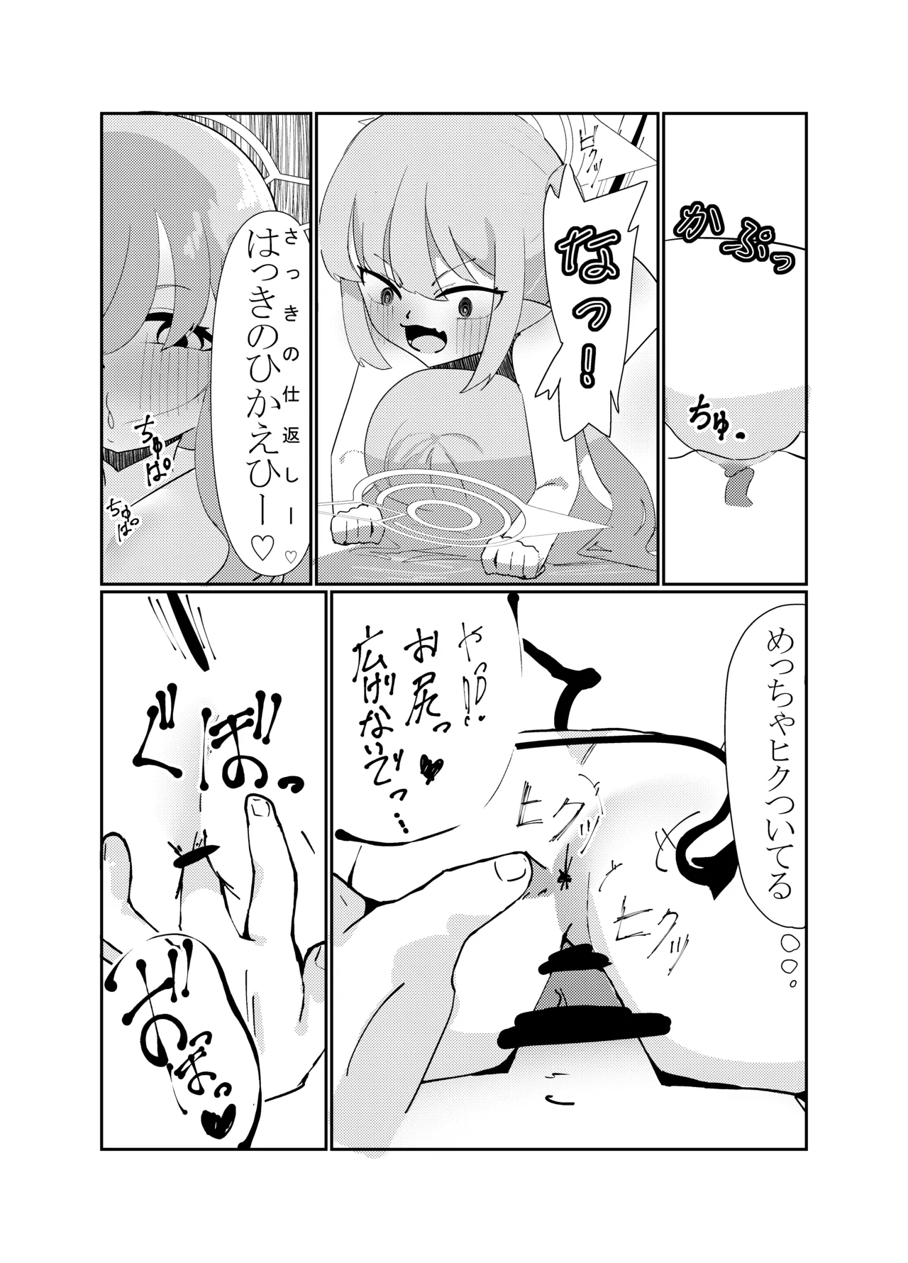 ノゾミ ヒカリ 連結トレイン Page.18