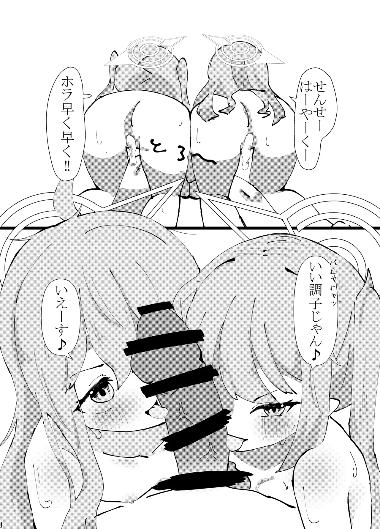 ノゾミ ヒカリ 連結トレイン Page.20