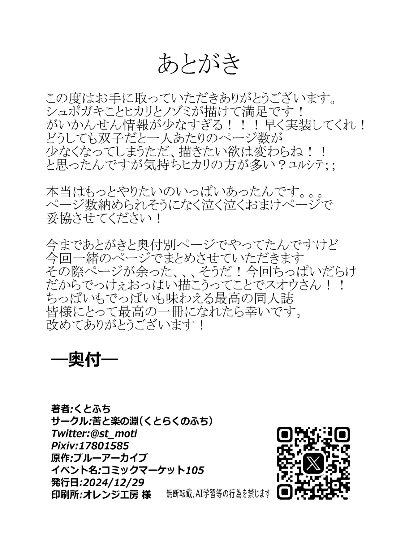 ノゾミ ヒカリ 連結トレイン Page.24