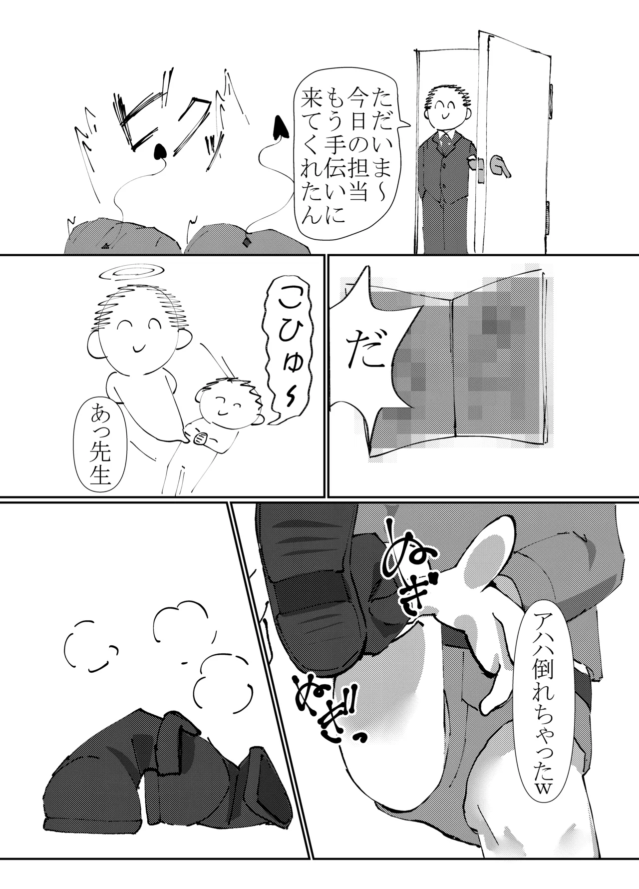 ノゾミ ヒカリ 連結トレイン Page.5