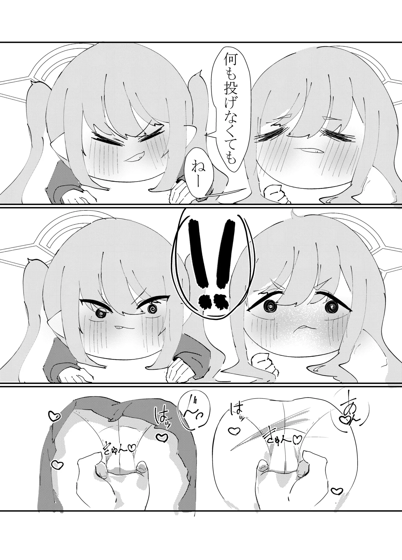 ノゾミ ヒカリ 連結トレイン Page.9