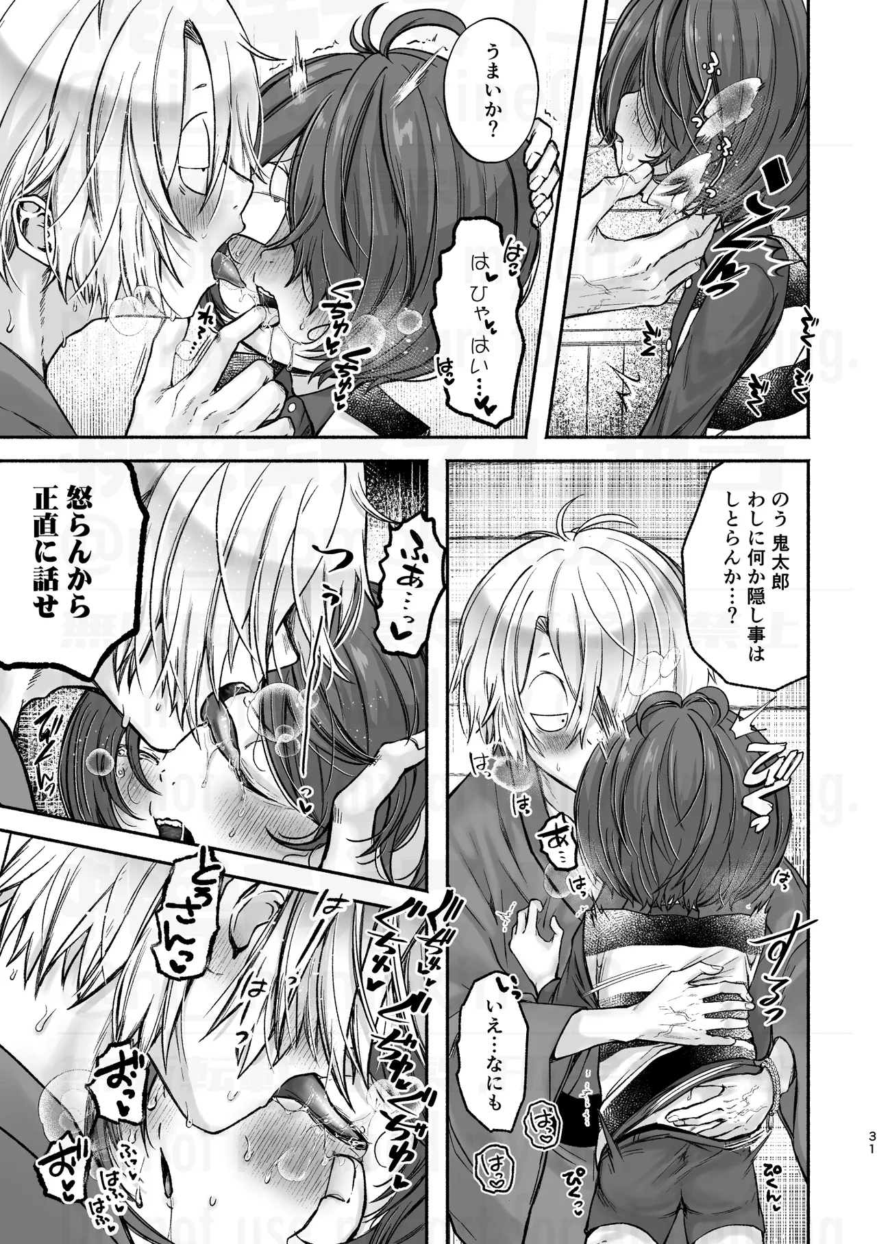 父と倅の描きたいとこだけ Page.31