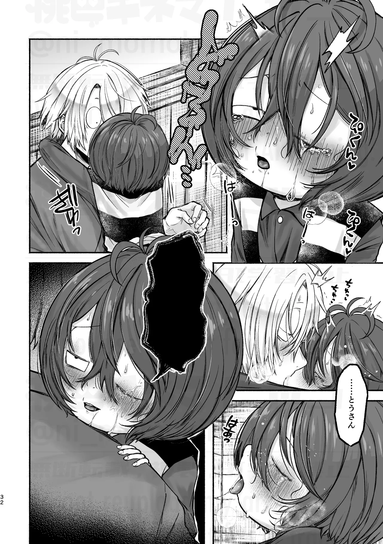 父と倅の描きたいとこだけ Page.32