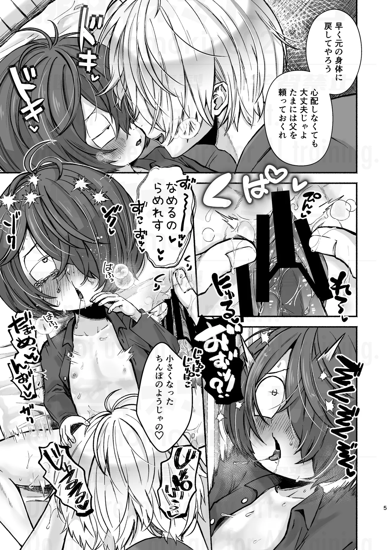 父と倅の描きたいとこだけ Page.5
