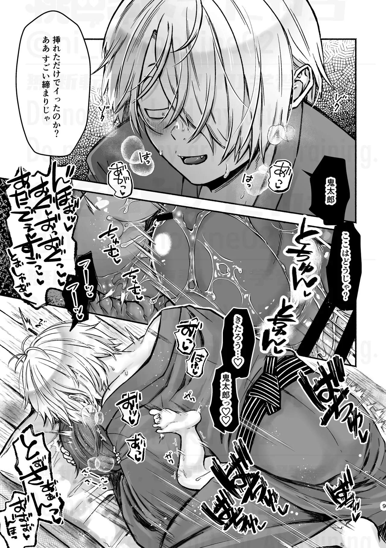 父と倅の描きたいとこだけ Page.9