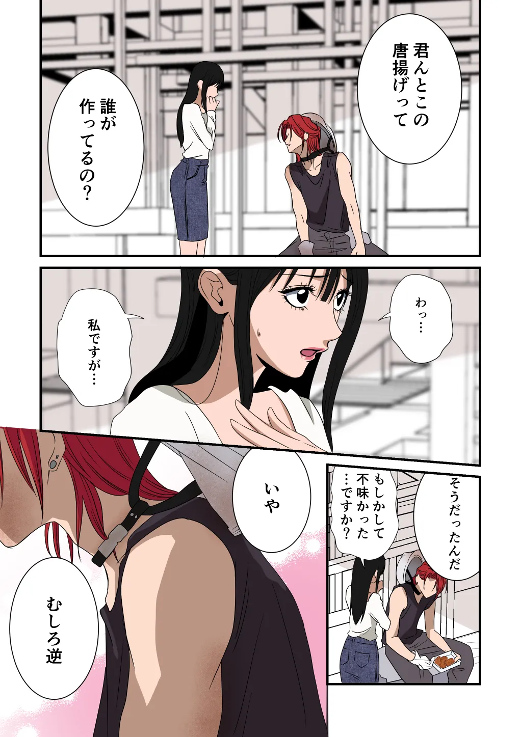 イケメン女子に溺愛されました～女大工と弁当屋の娘～ Page.25