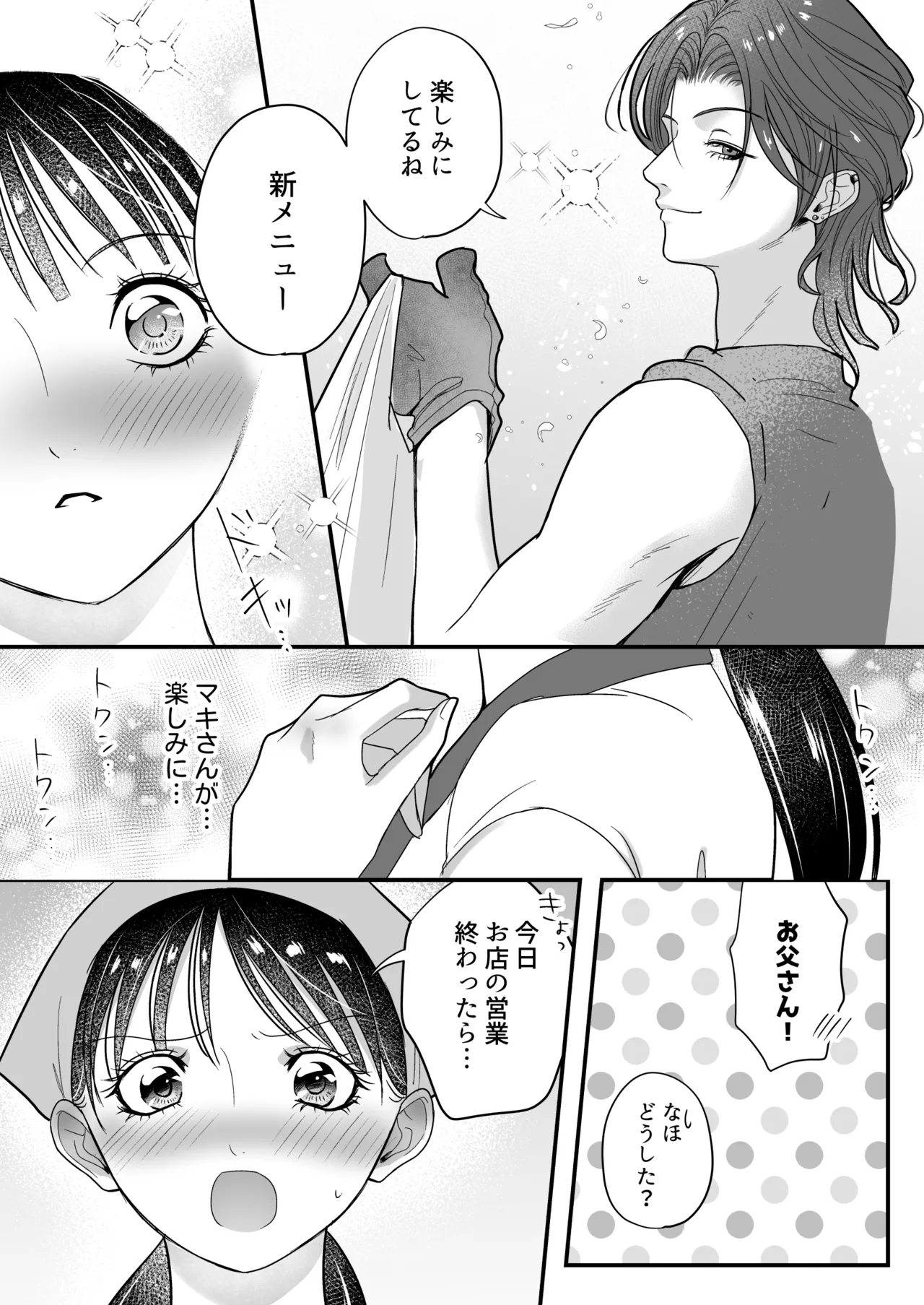 イケメン女子に溺愛されました～女大工と弁当屋の娘～ Page.40