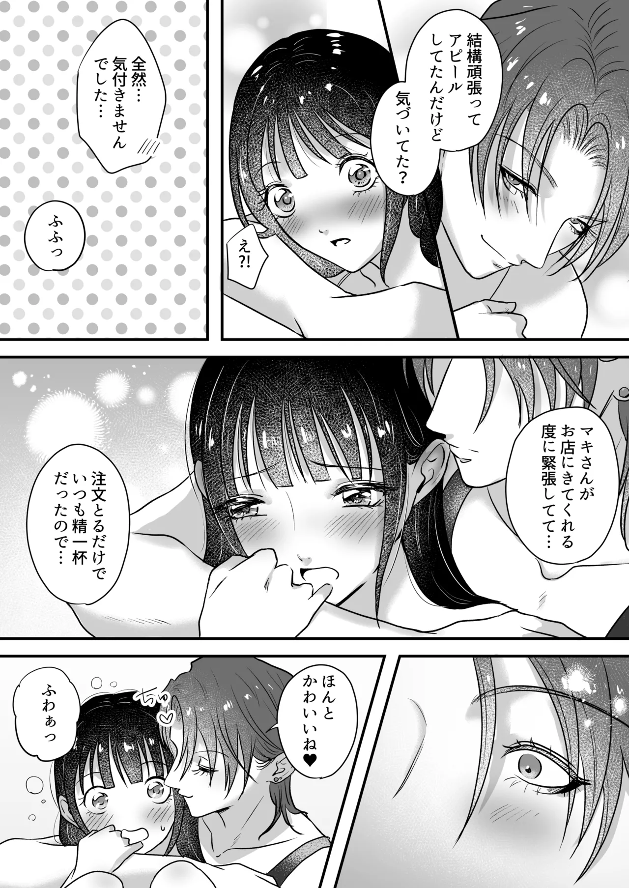 イケメン女子に溺愛されました～女大工と弁当屋の娘～ Page.86