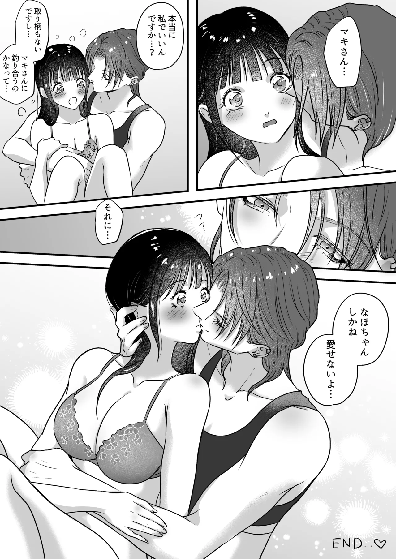 イケメン女子に溺愛されました～女大工と弁当屋の娘～ Page.88