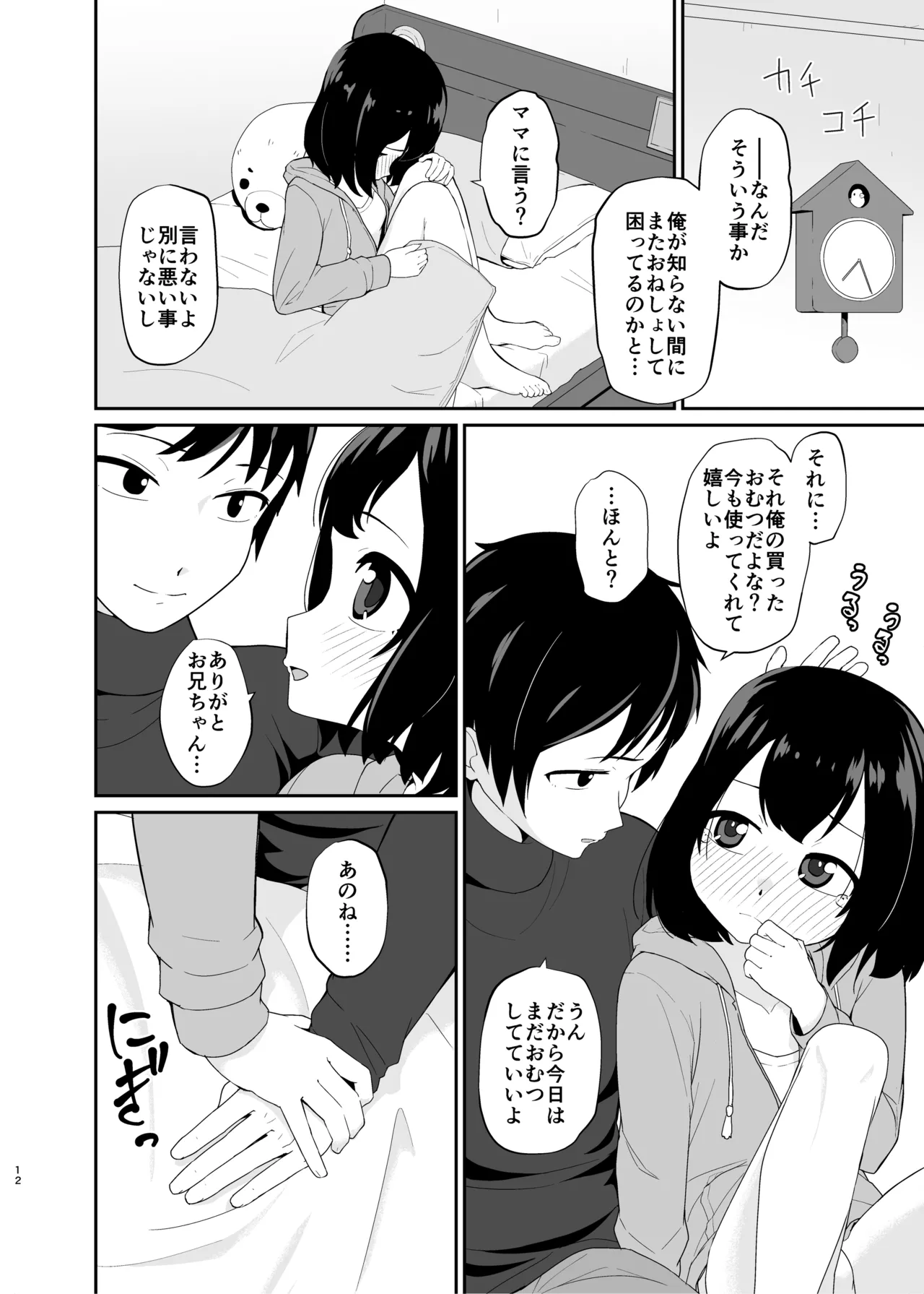 やさしく包んで受けとめて Page.11