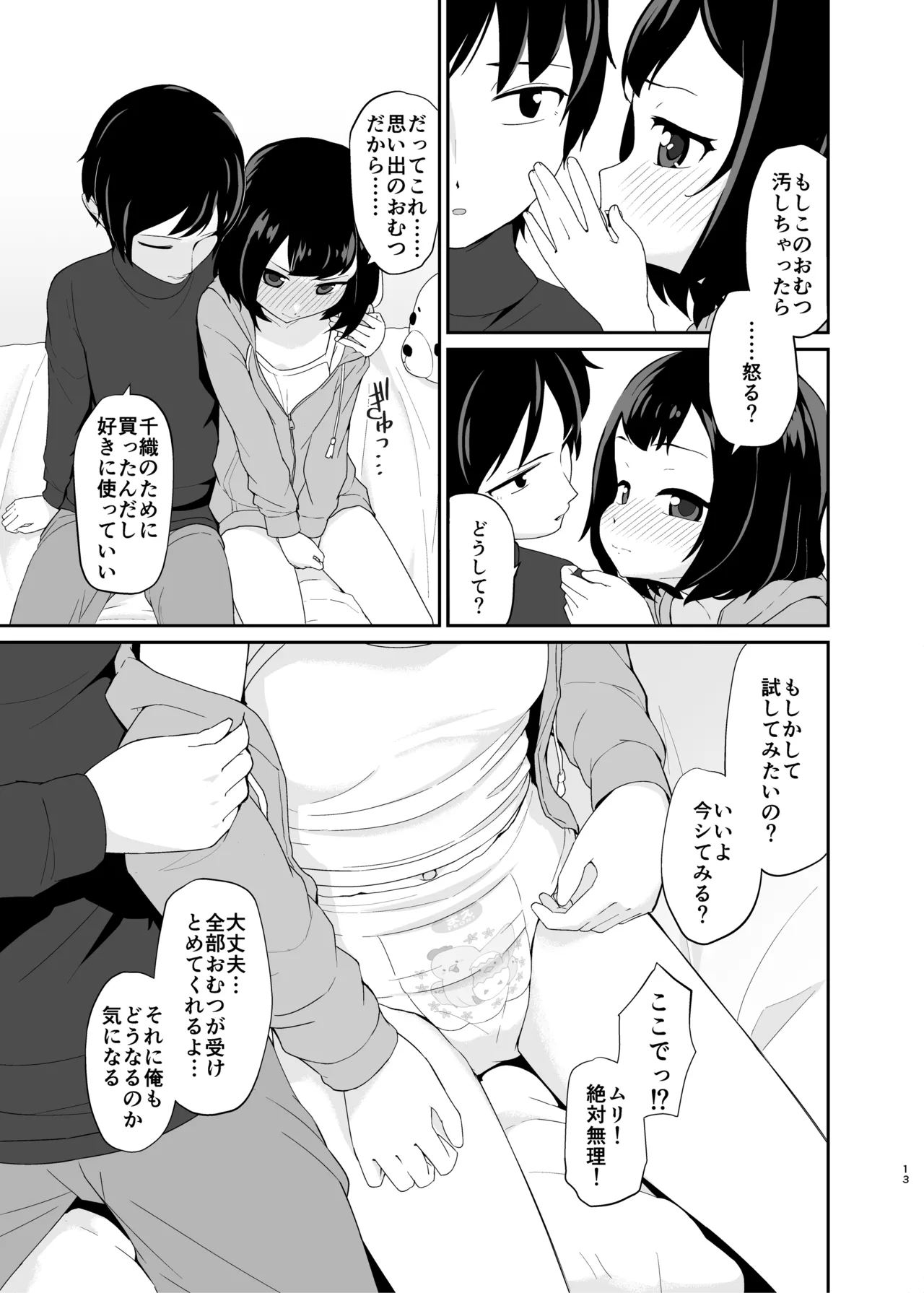 やさしく包んで受けとめて Page.12