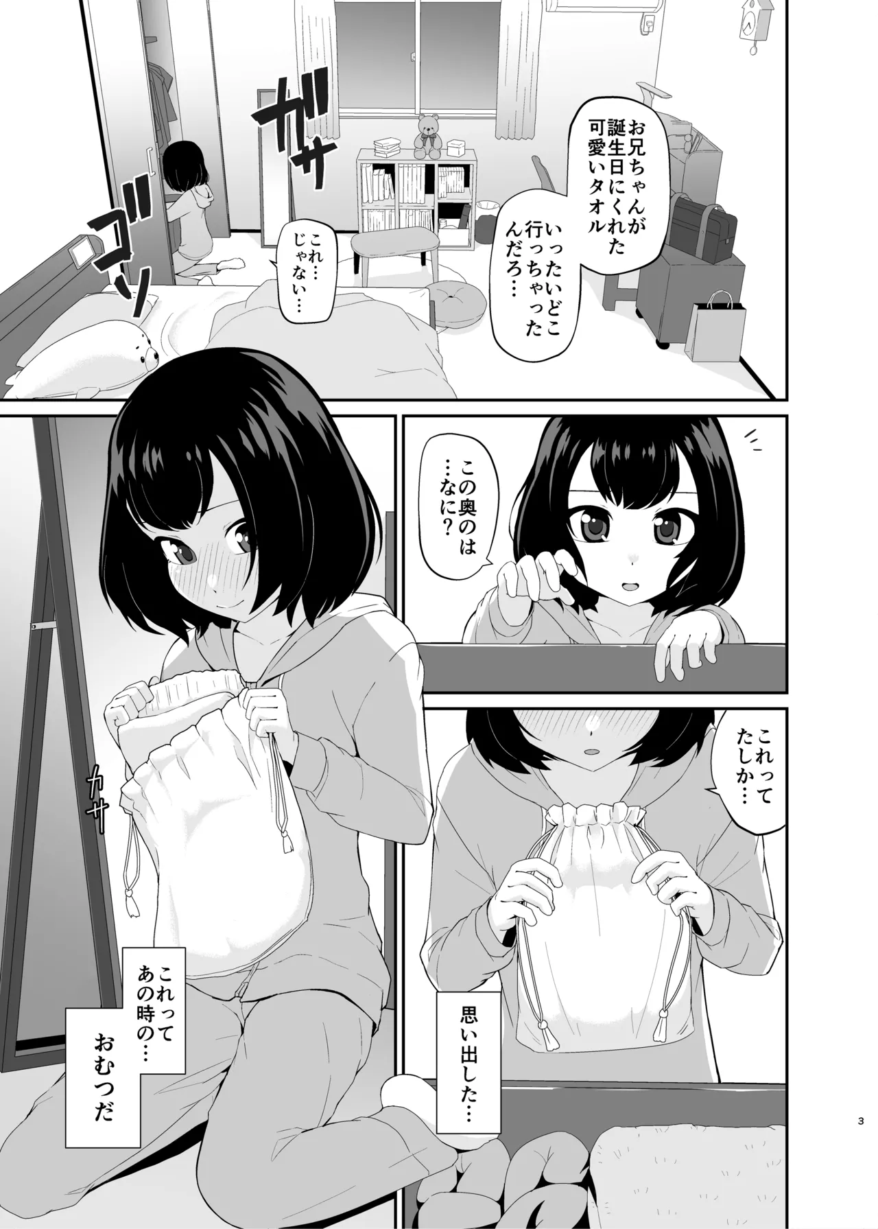 やさしく包んで受けとめて Page.2