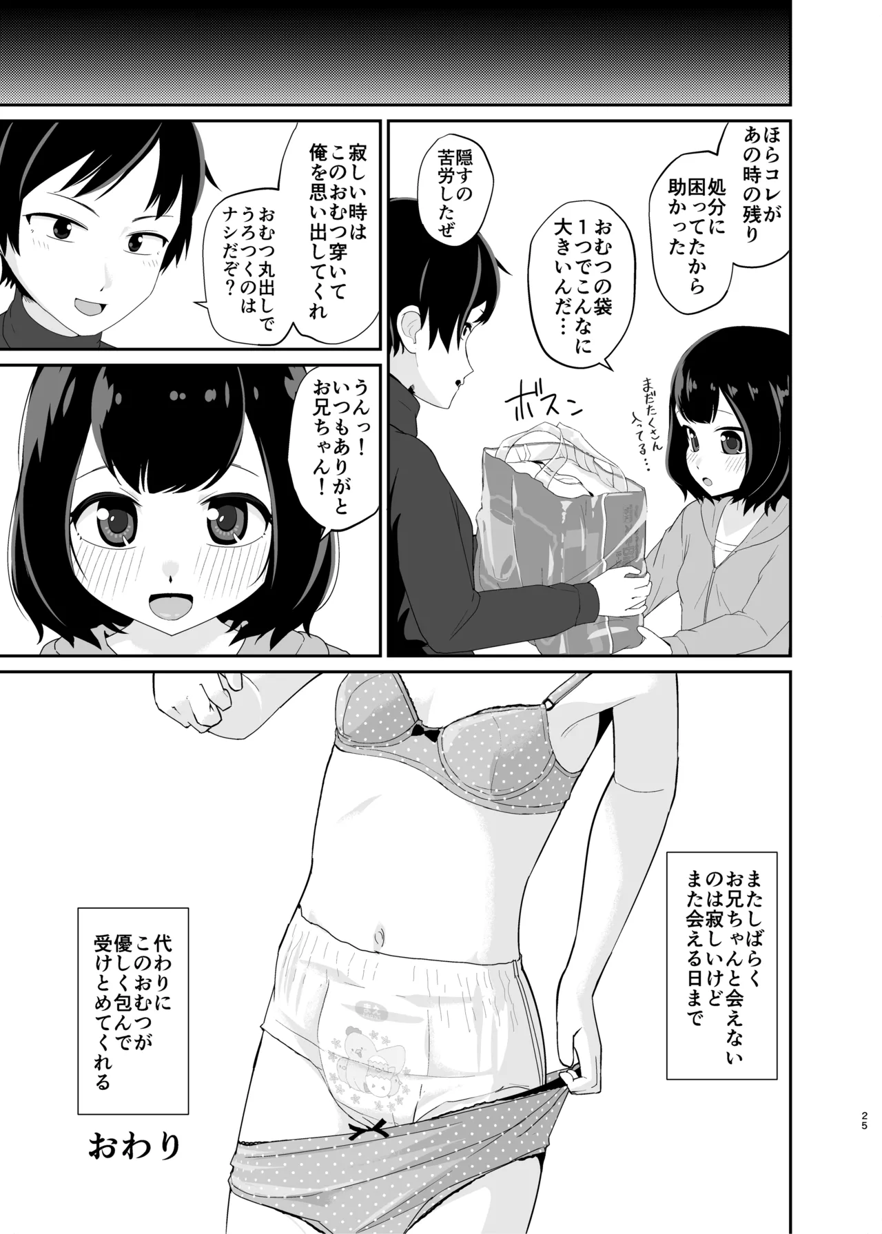 やさしく包んで受けとめて Page.24