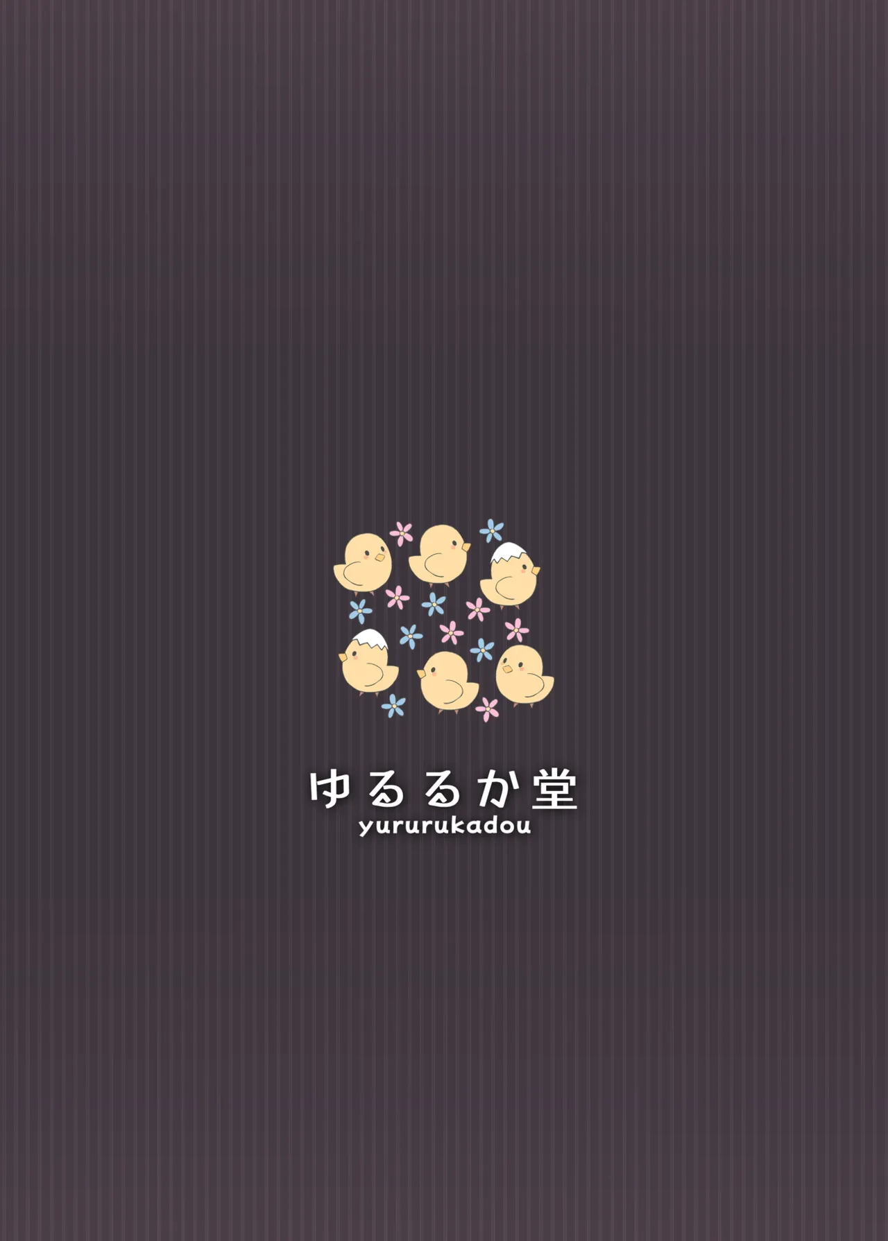 やさしく包んで受けとめて Page.26