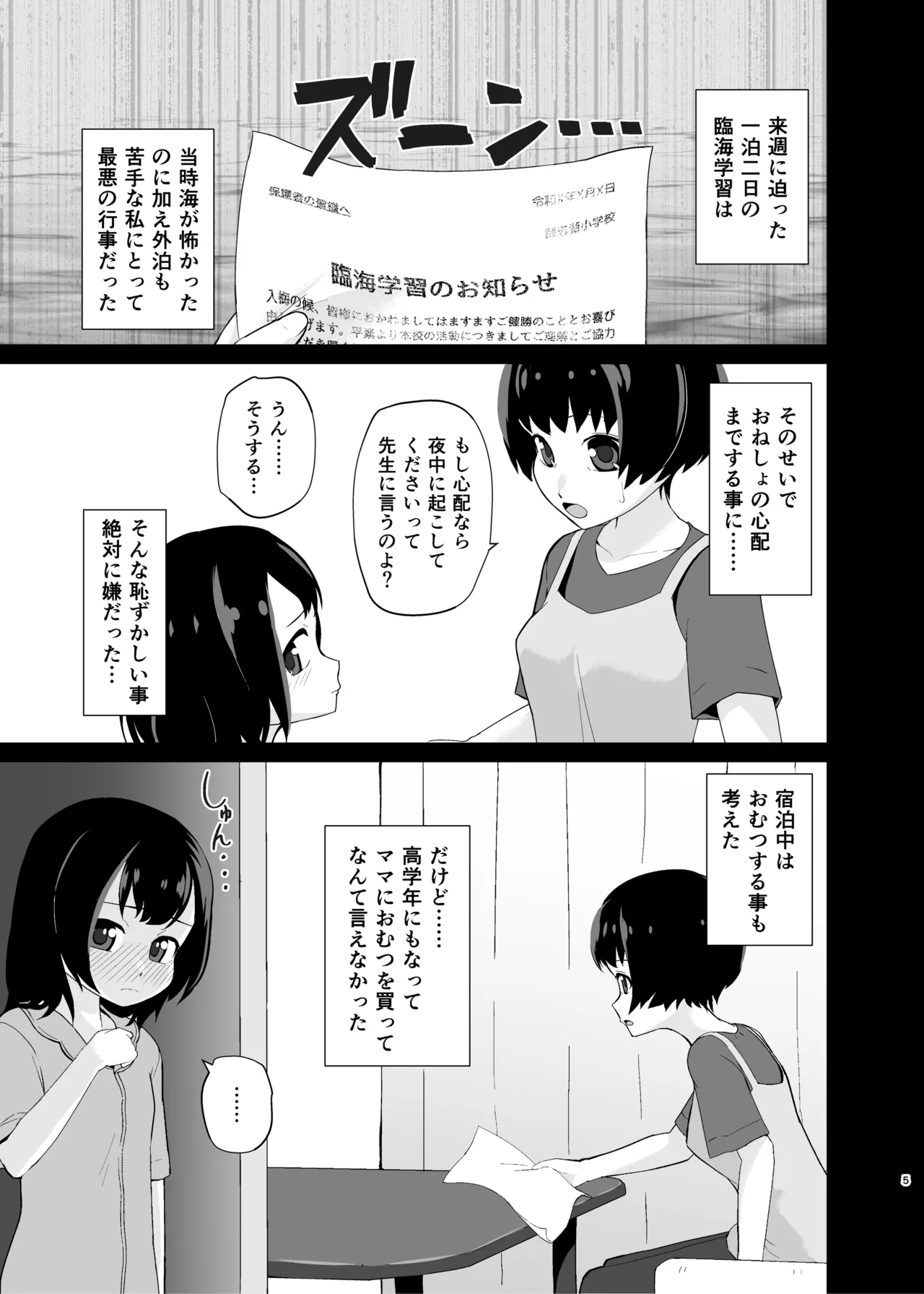 やさしく包んで受けとめて Page.4
