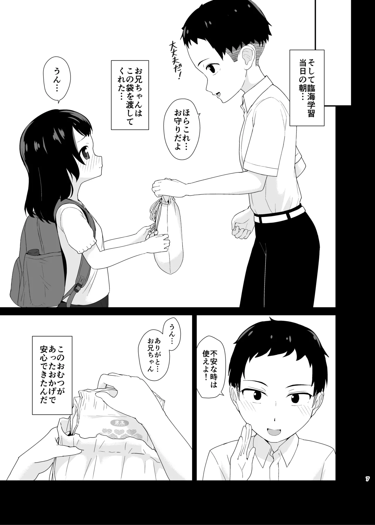 やさしく包んで受けとめて Page.6
