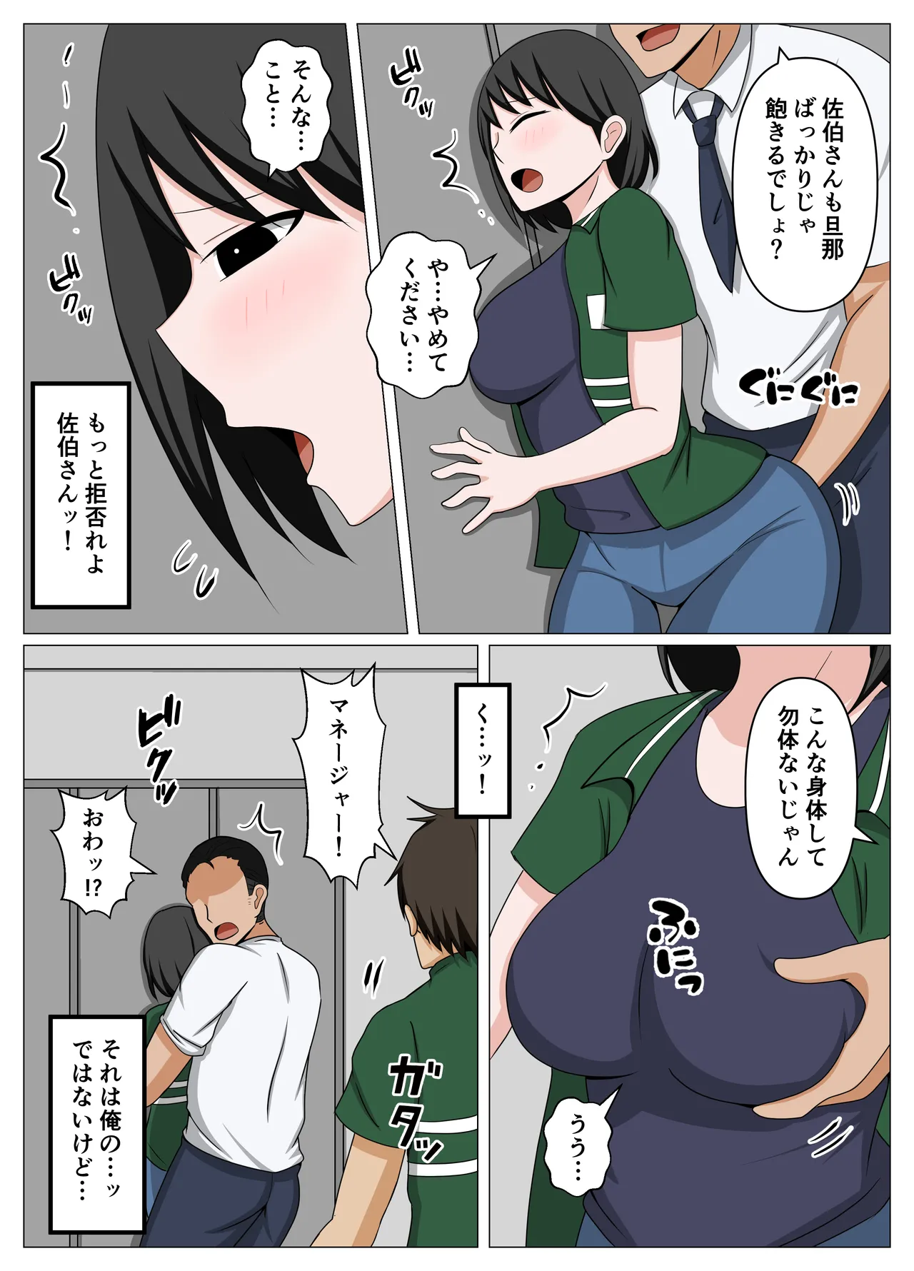 ガードがゆるいバイト先のオバさんをセクハラから救って俺だけの物にした話。 Page.4