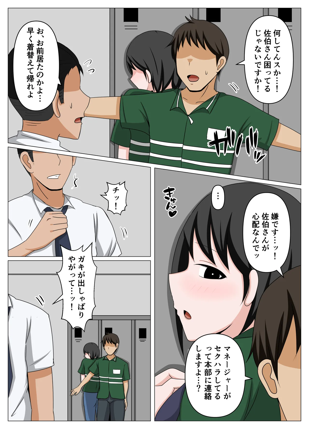 ガードがゆるいバイト先のオバさんをセクハラから救って俺だけの物にした話。 Page.5