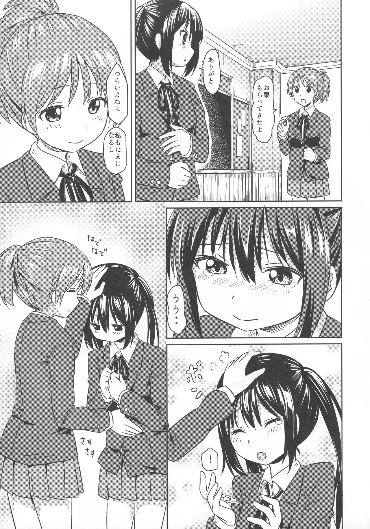 おなかがいたい！ Page.10