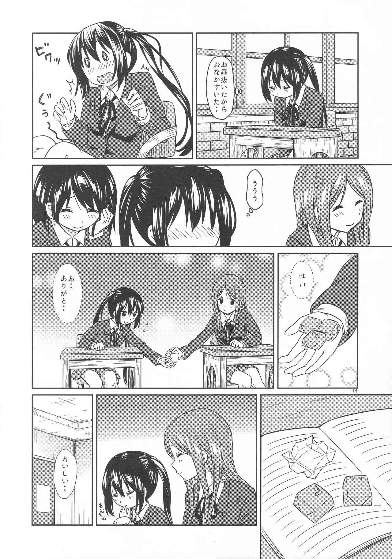 おなかがいたい！ Page.11
