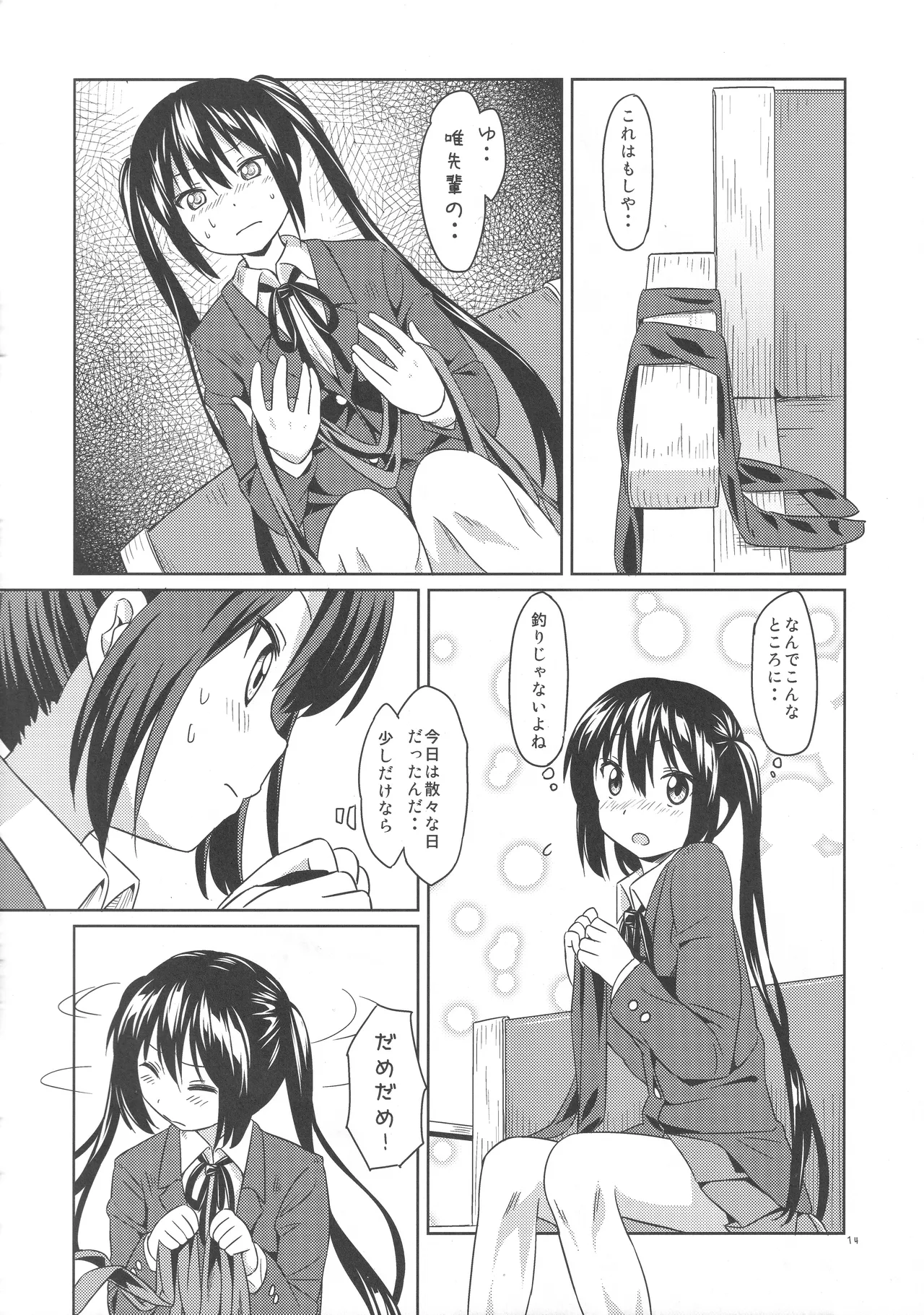 おなかがいたい！ Page.13