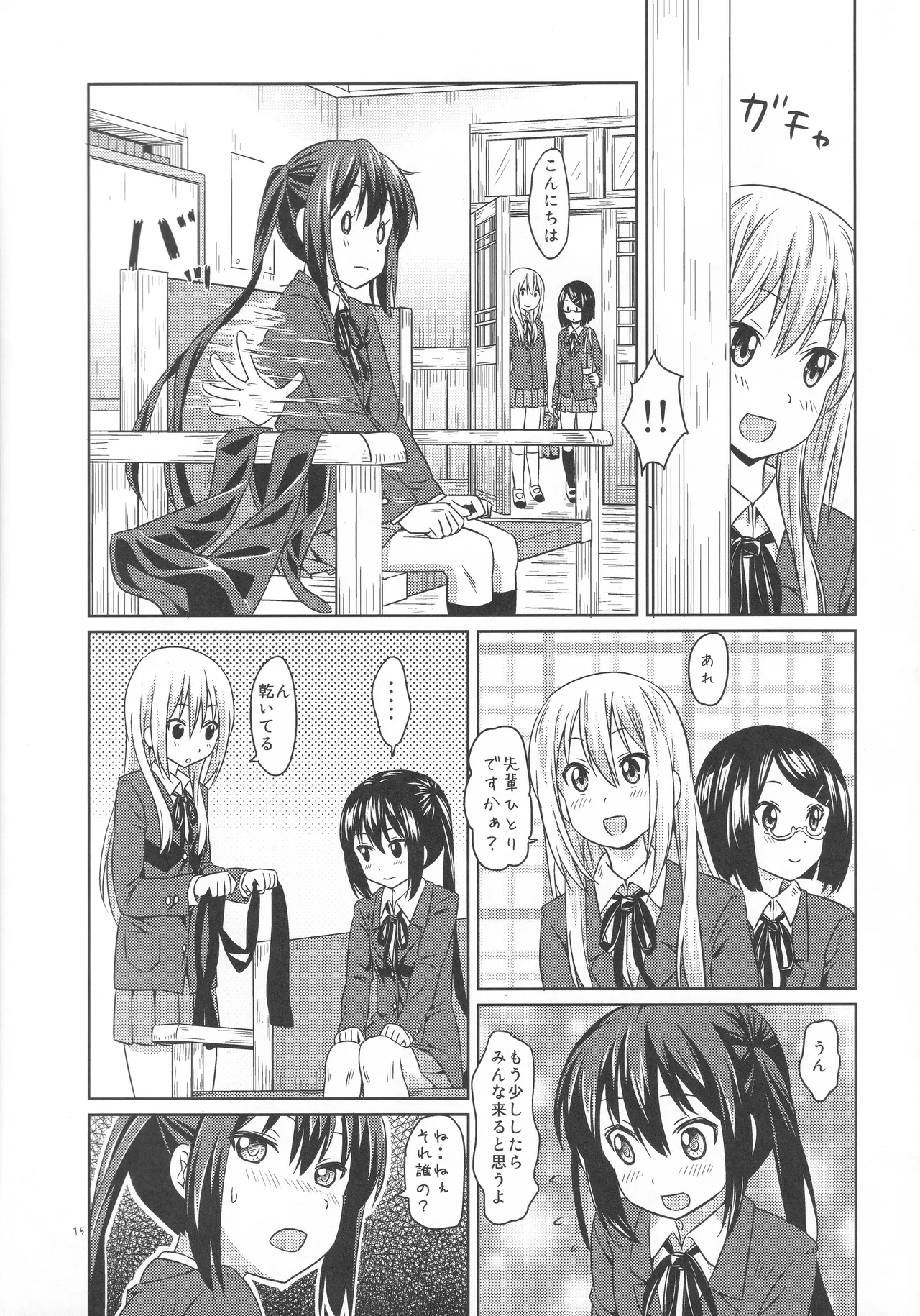 おなかがいたい！ Page.14