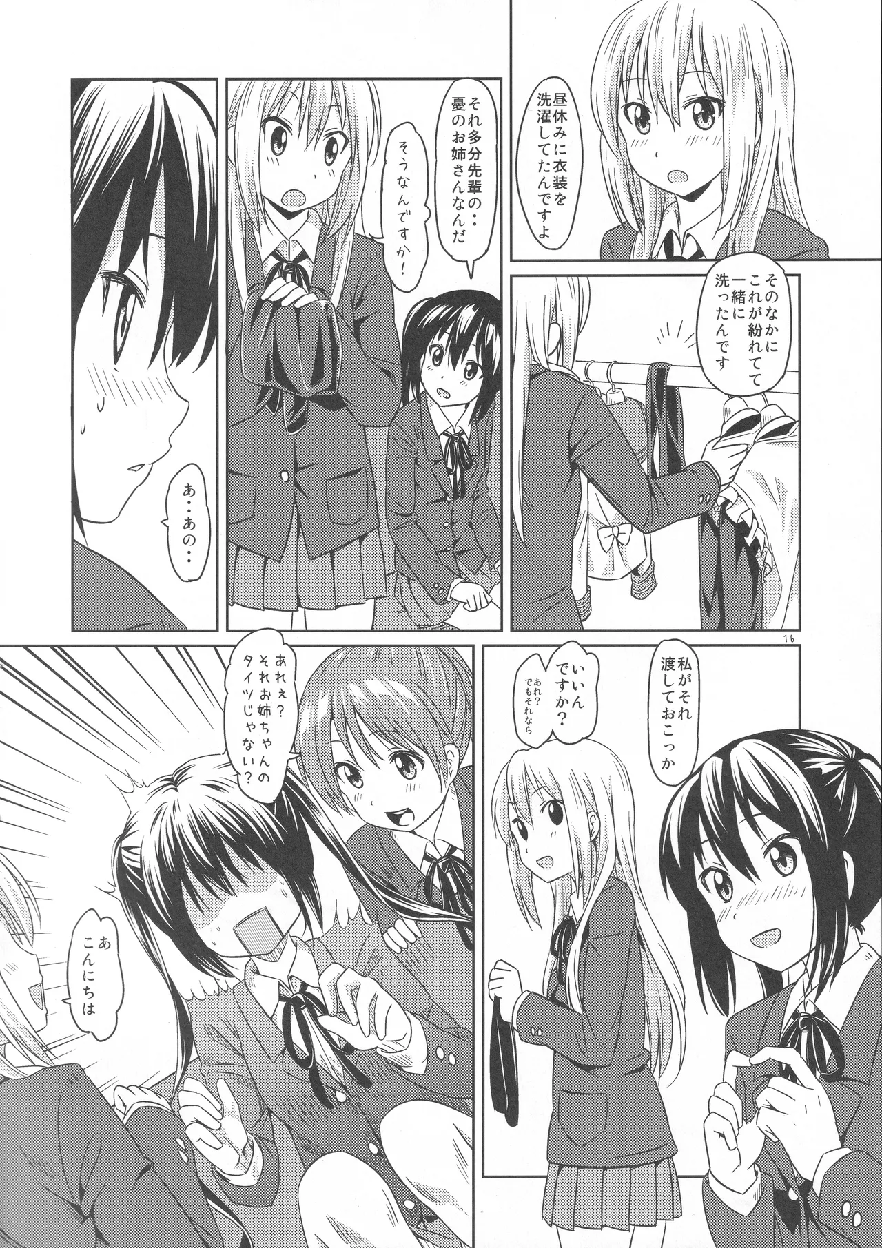 おなかがいたい！ Page.15