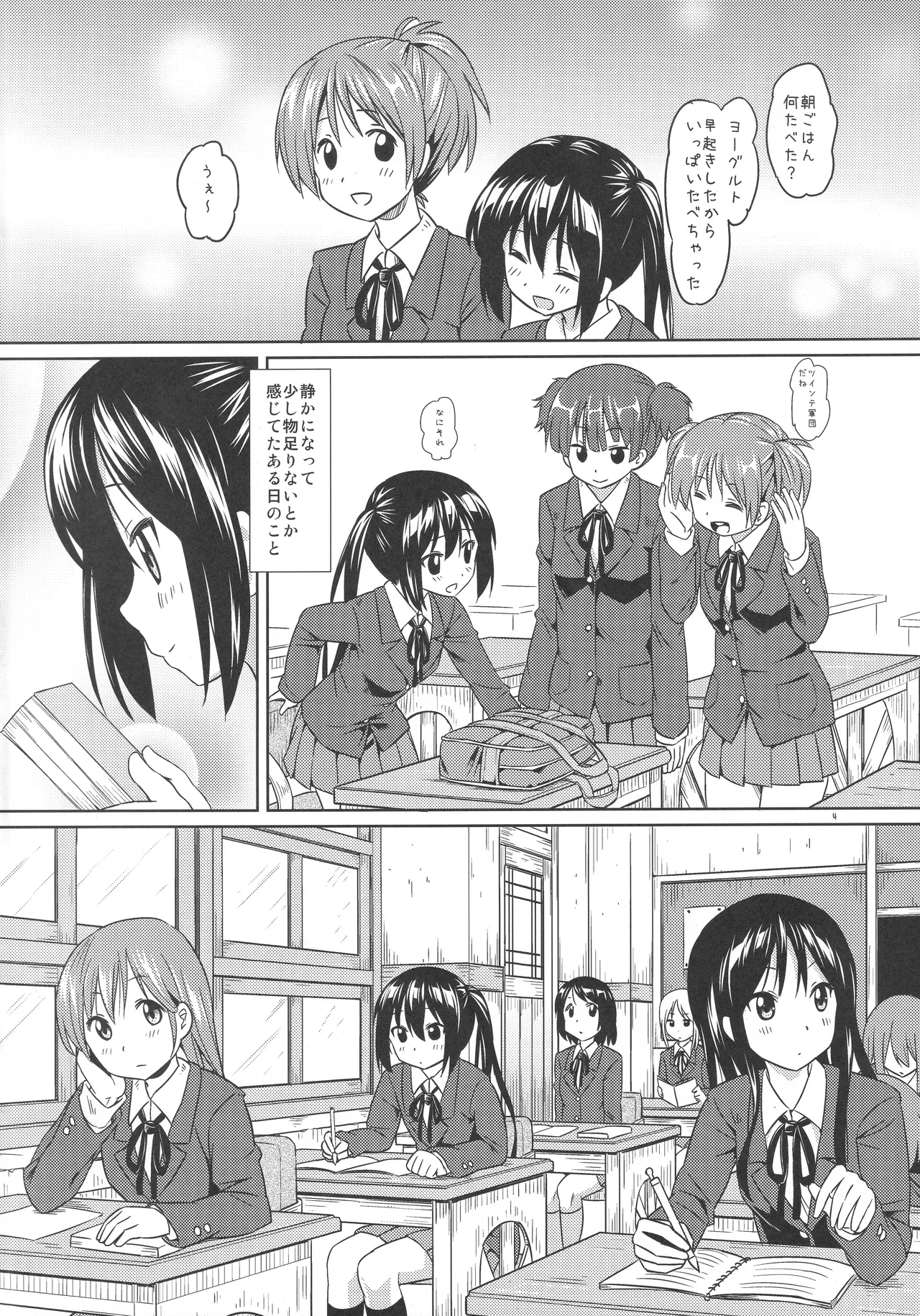 おなかがいたい！ Page.3