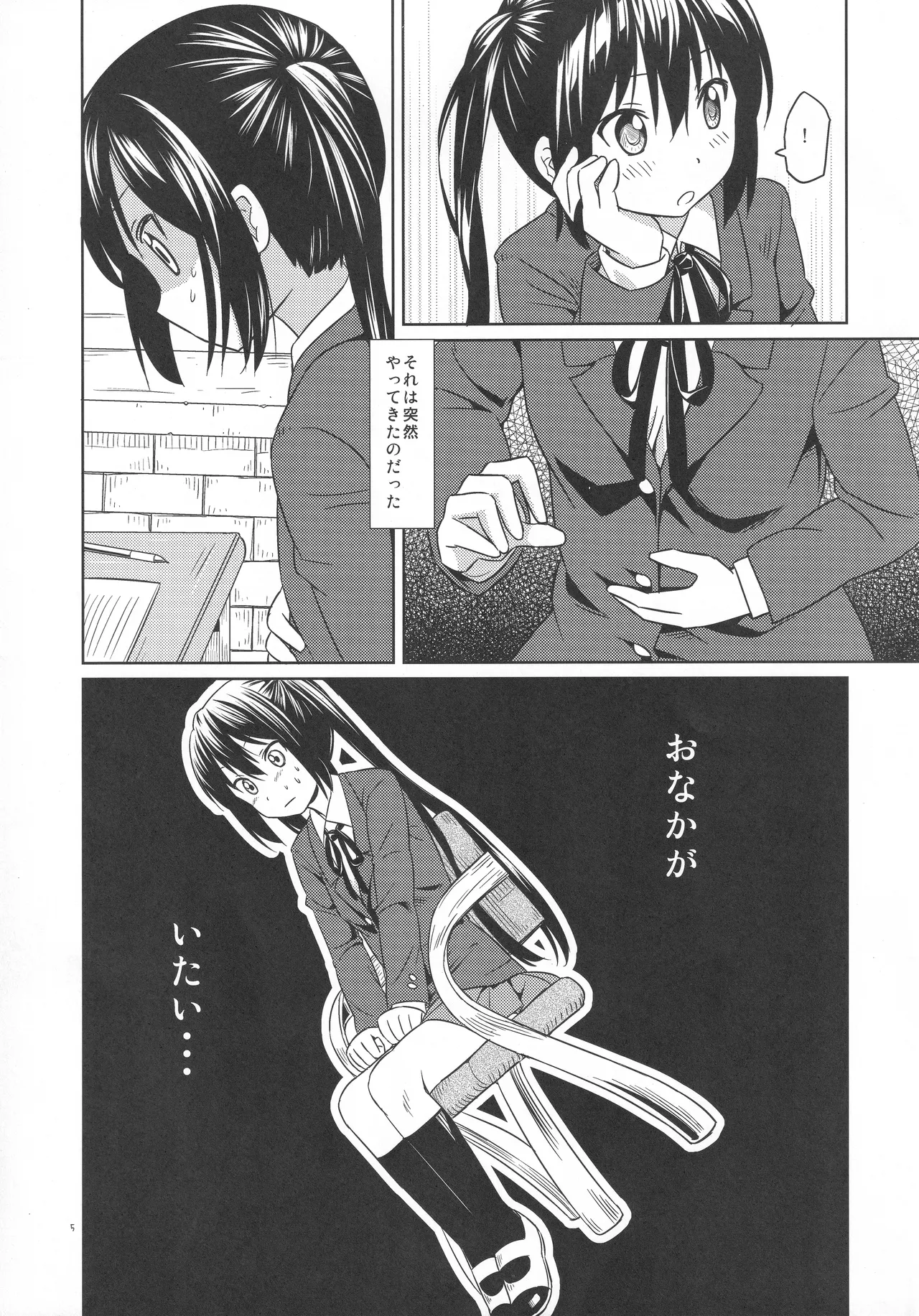おなかがいたい！ Page.4