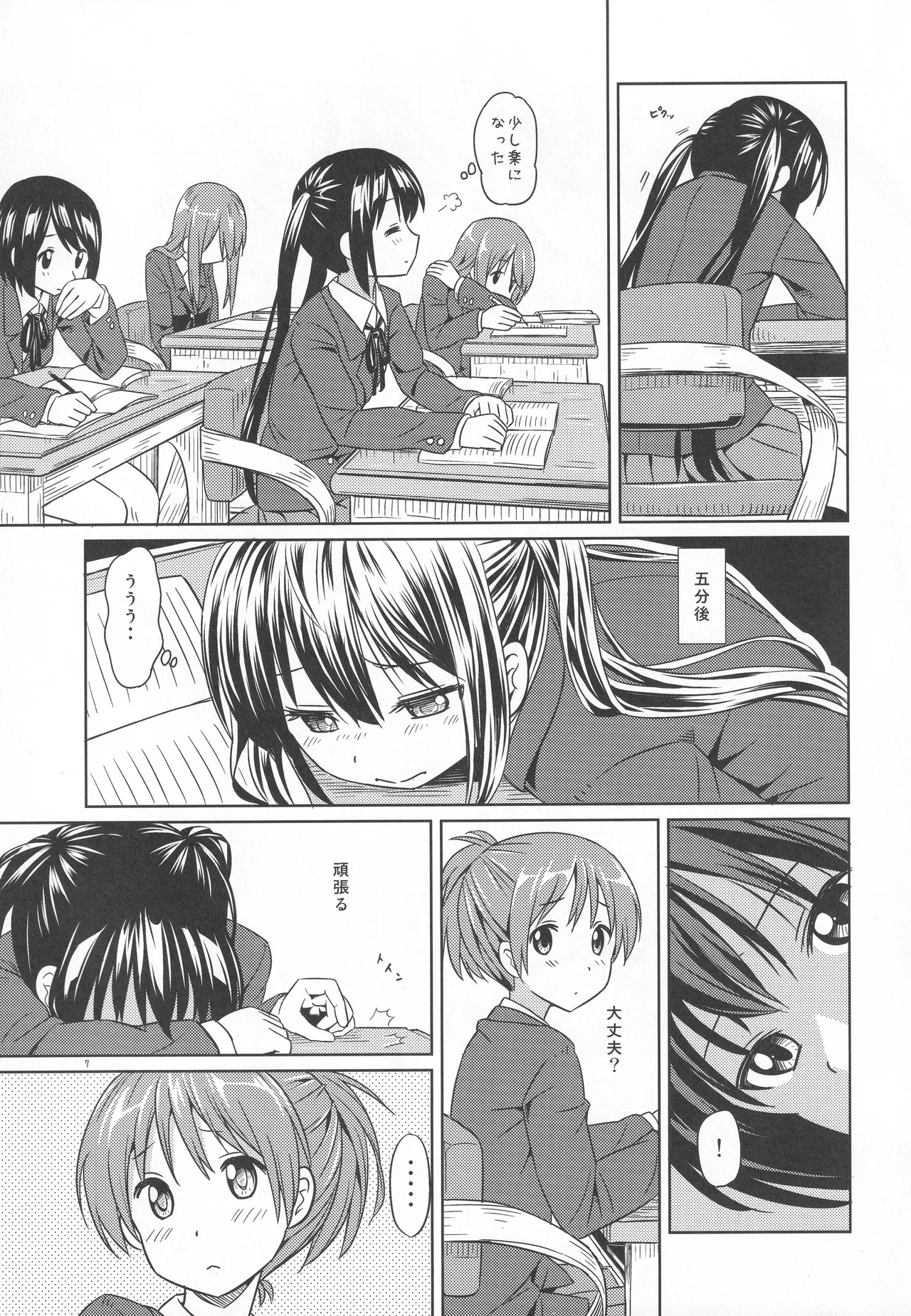 おなかがいたい！ Page.6