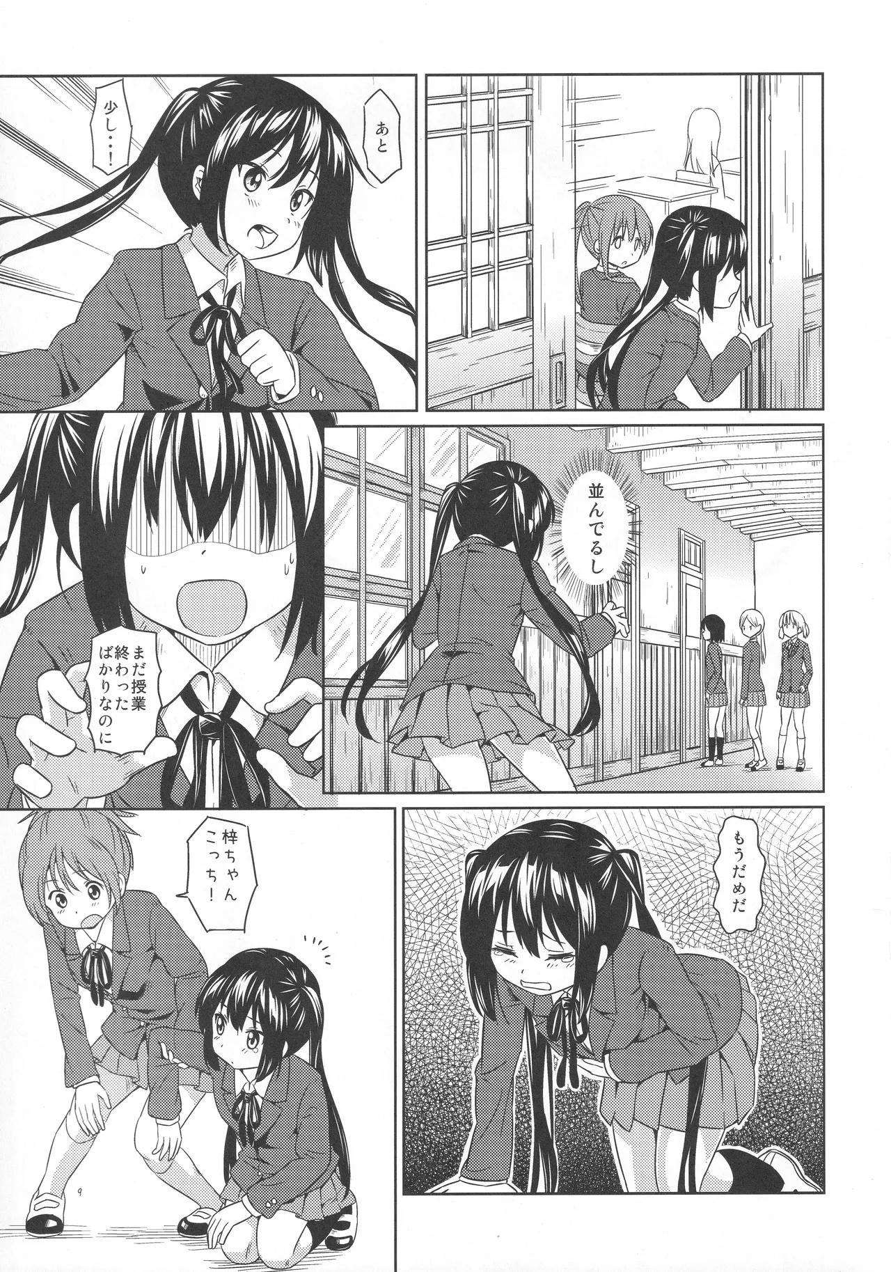 おなかがいたい！ Page.8