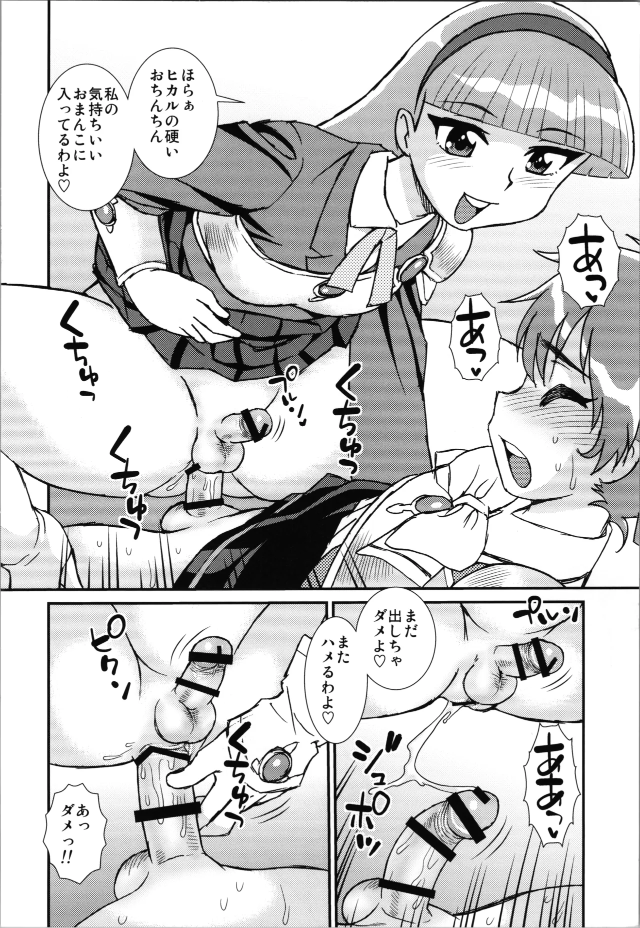 Rayearth Page.12