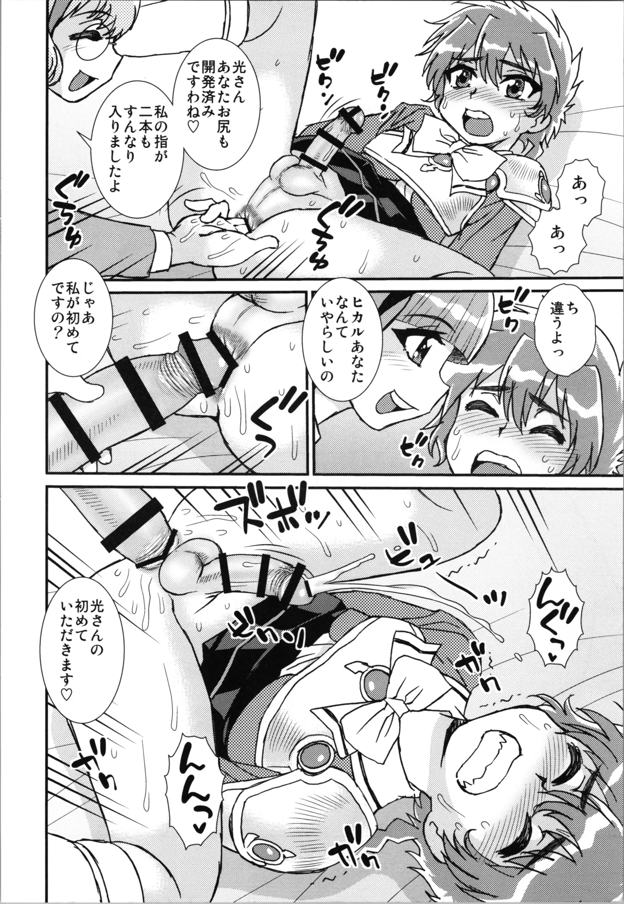 Rayearth Page.14