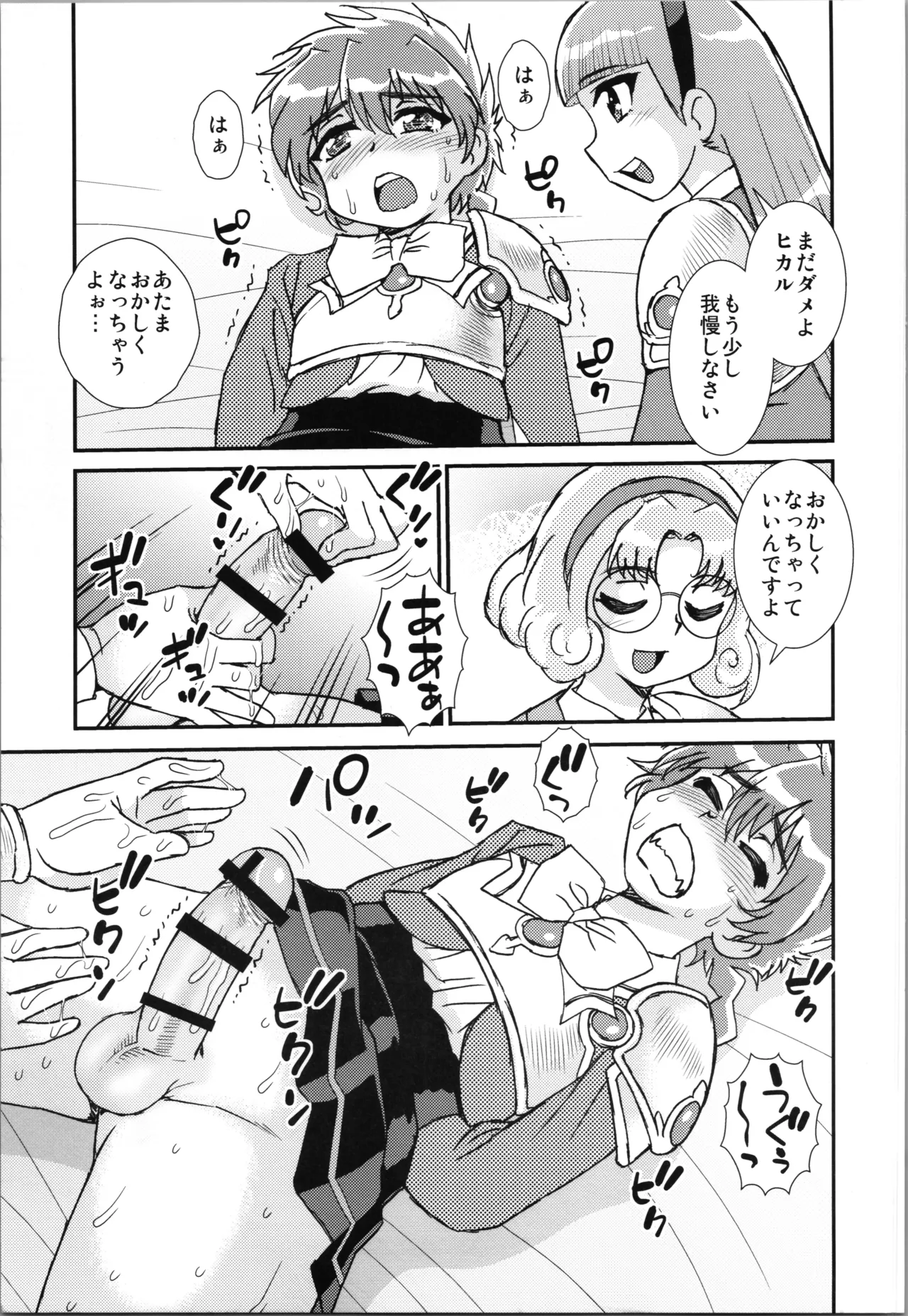 Rayearth Page.9