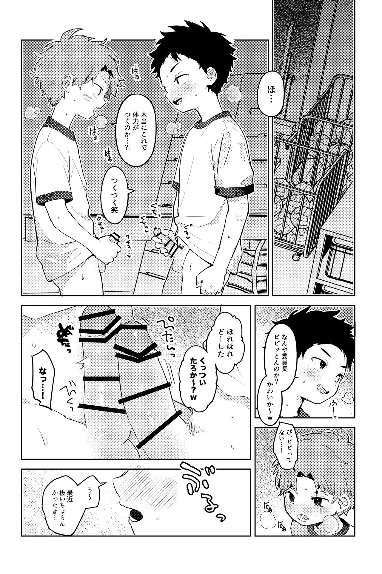 ちっちゃなラバトリー Page.14