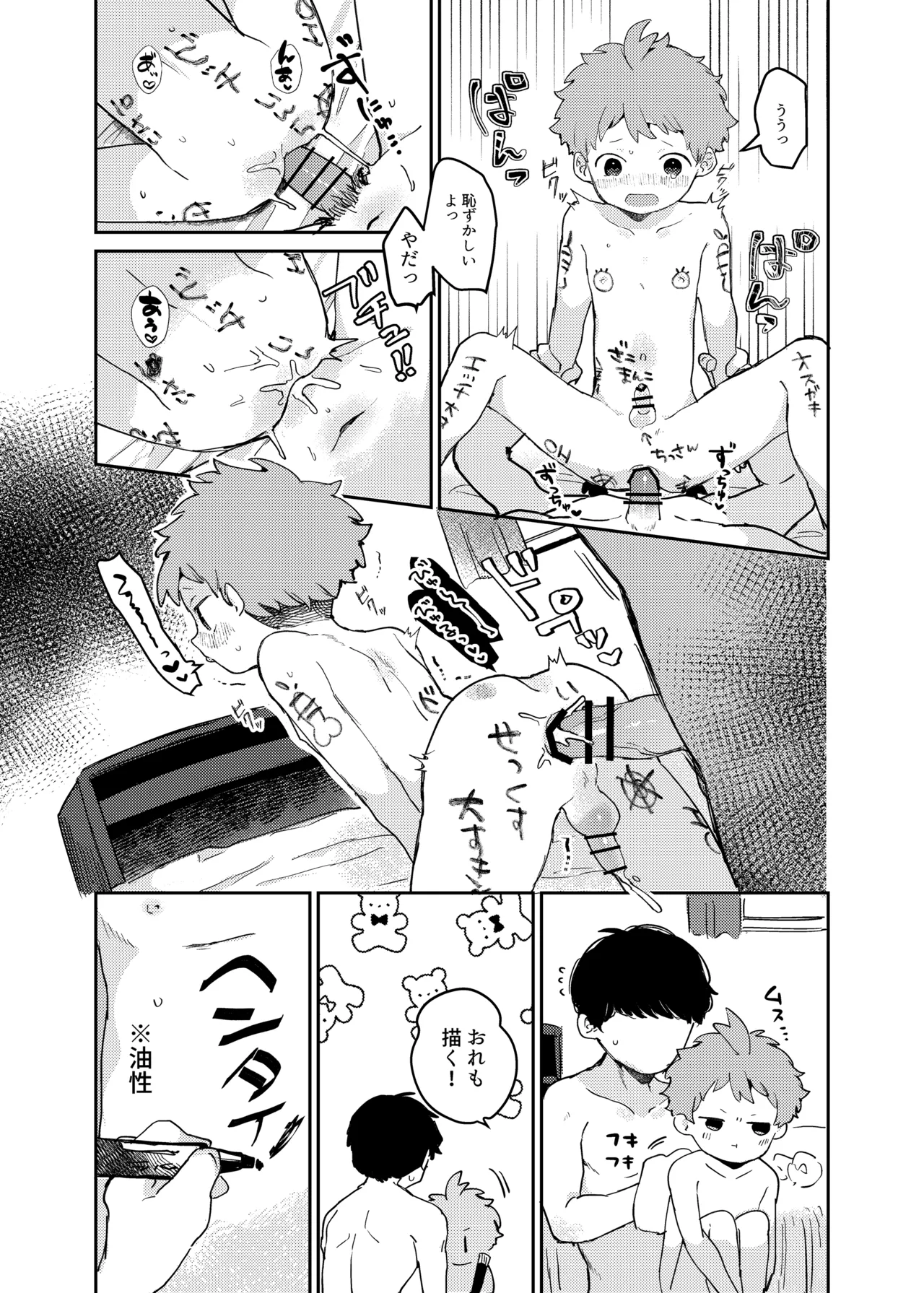 ちっちゃなラバトリー Page.4