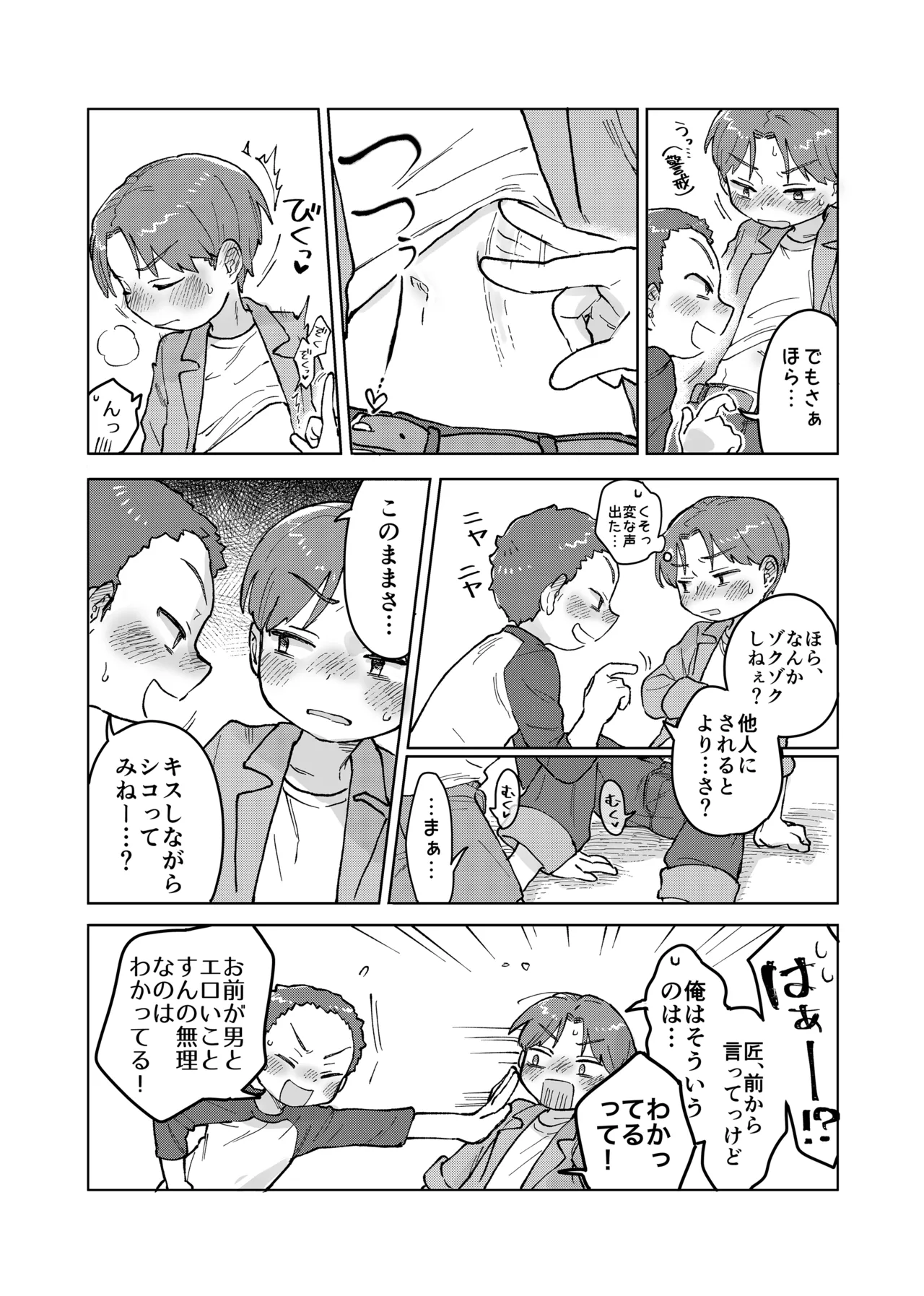 オトコのヒミツのエロの会!? Page.11