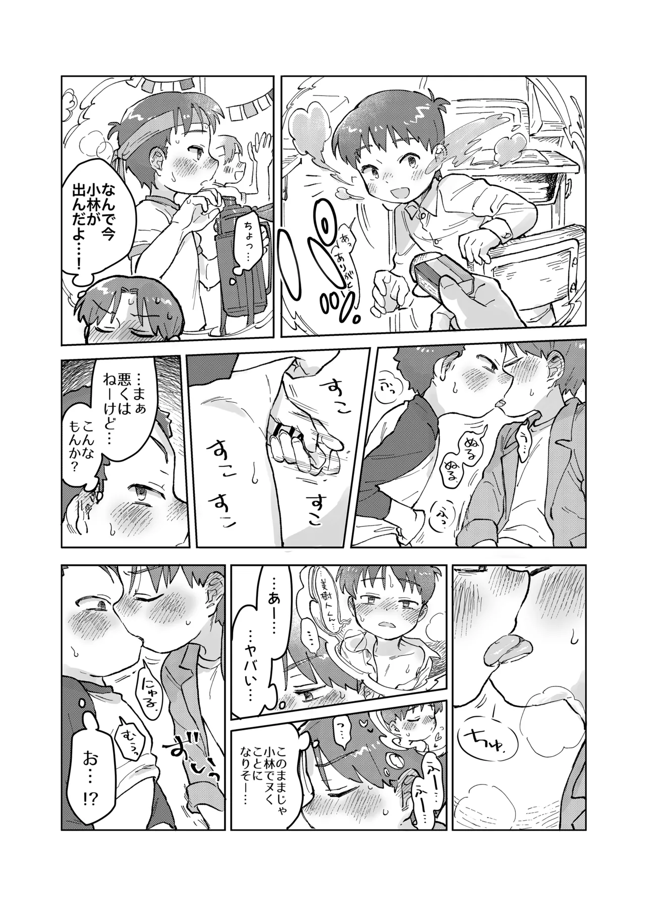 オトコのヒミツのエロの会!? Page.14
