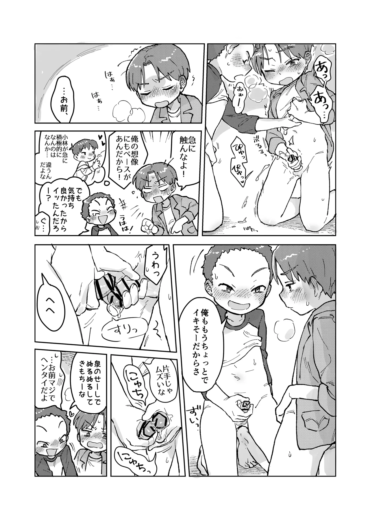 オトコのヒミツのエロの会!? Page.16